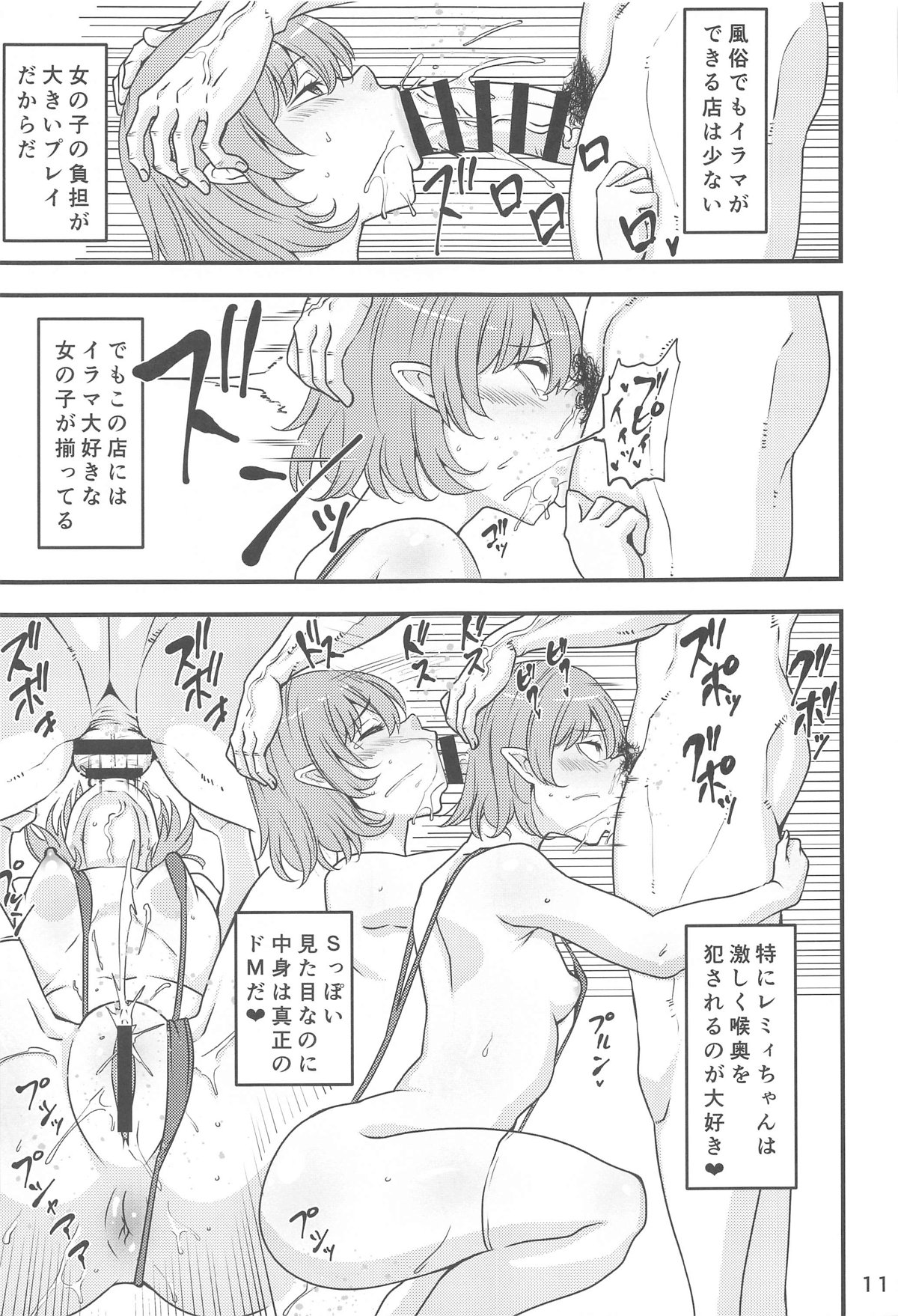 レミリアお嬢さまのデリヘル嬢デビュー page 10 full
