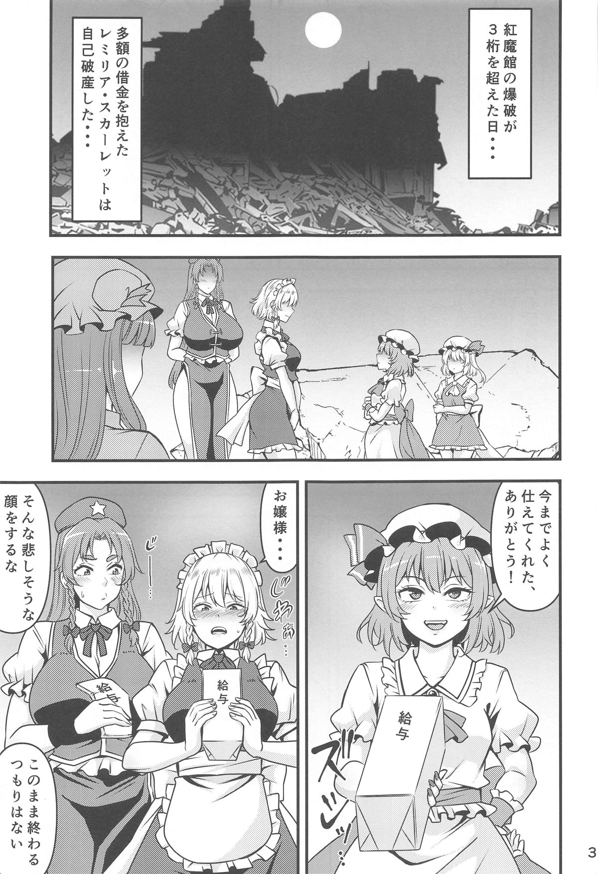 レミリアお嬢さまのデリヘル嬢デビュー page 2 full