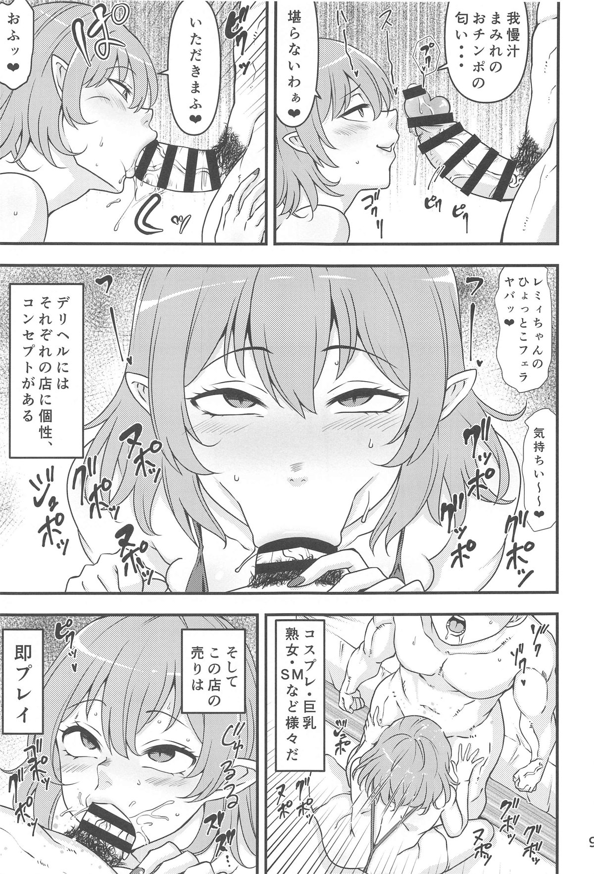 レミリアお嬢さまのデリヘル嬢デビュー page 8 full