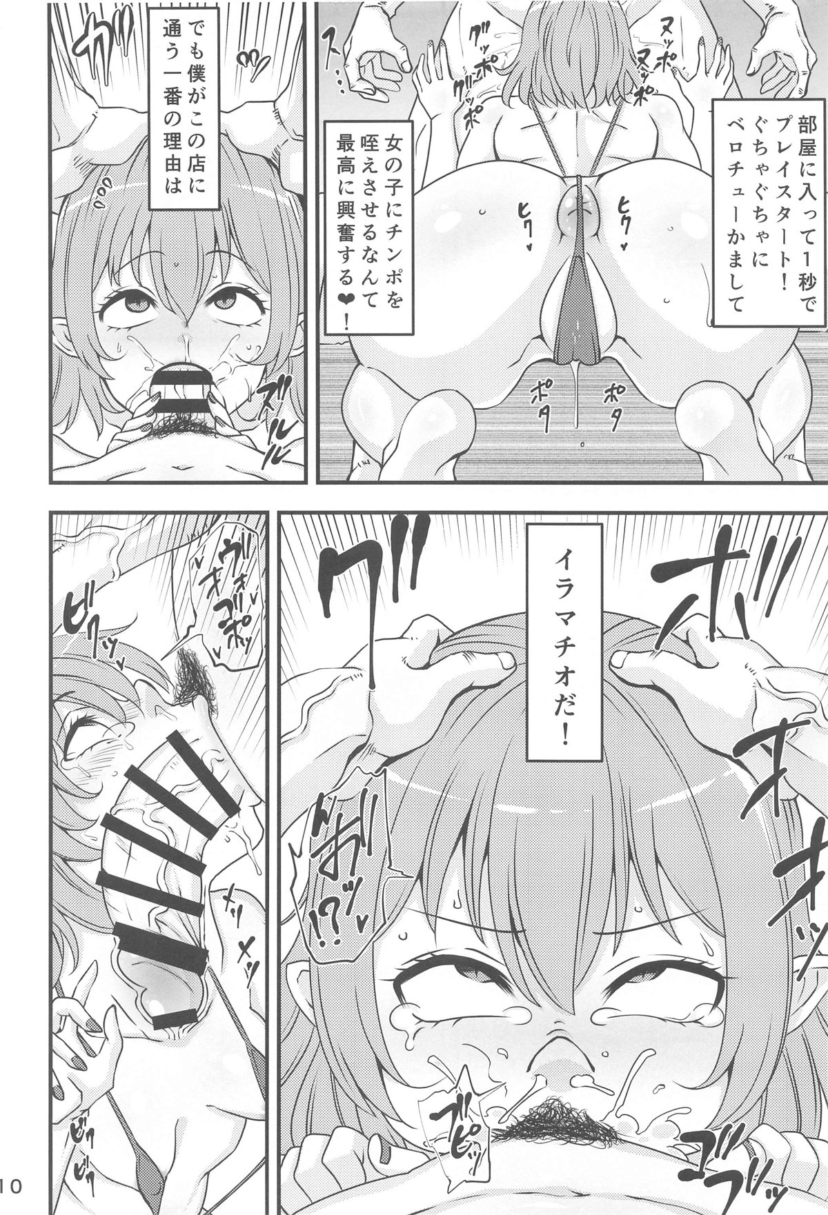 レミリアお嬢さまのデリヘル嬢デビュー page 9 full