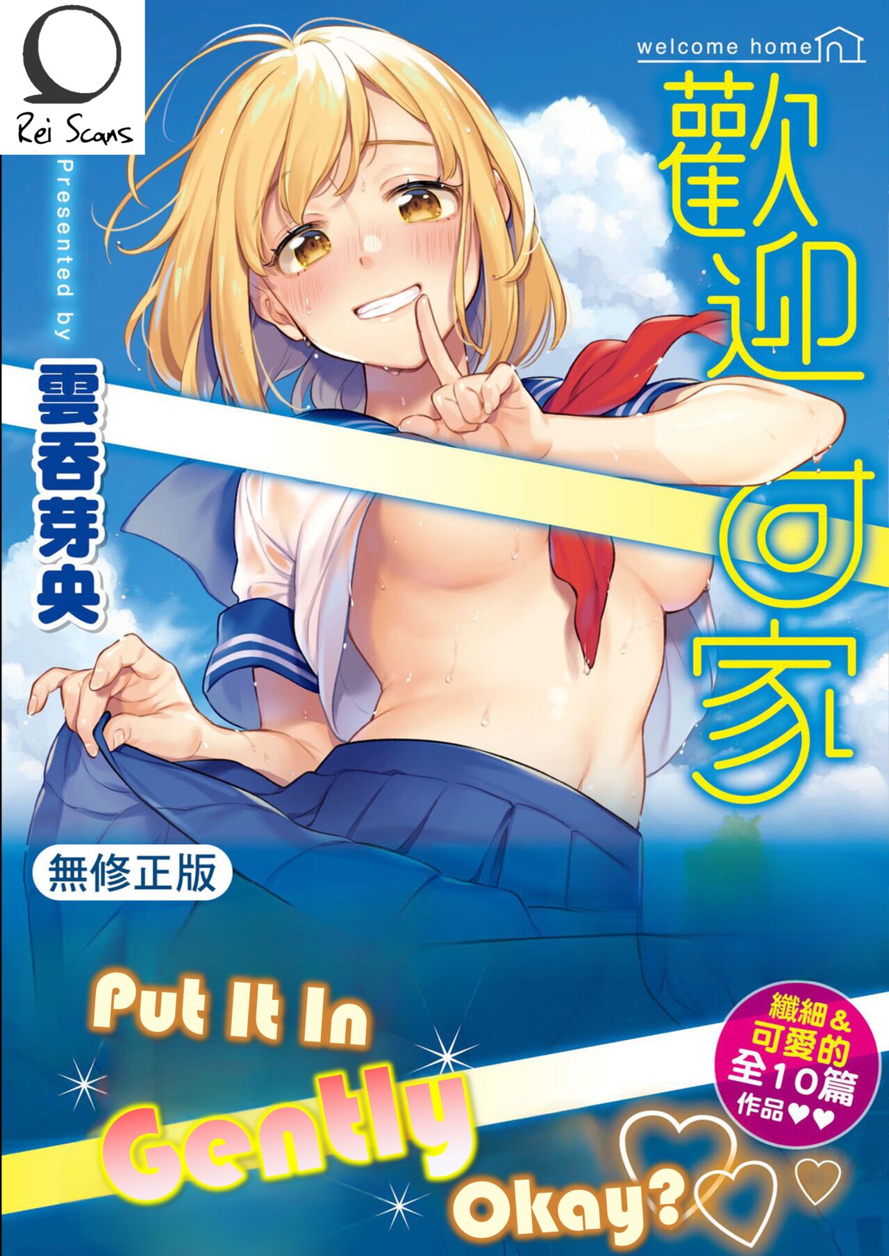 Okaeri - welcome home page 1 full