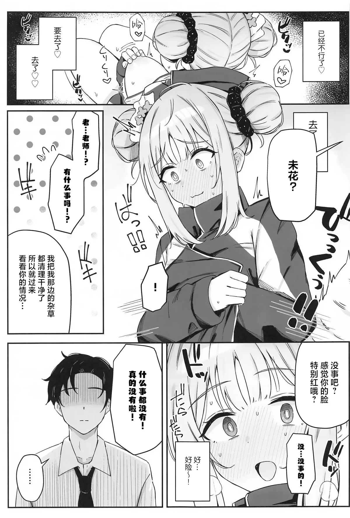 Seinaru Sono ni wa Bonyuu ga Saku | 圣园花影漫母乳馥郁香 page 8 full