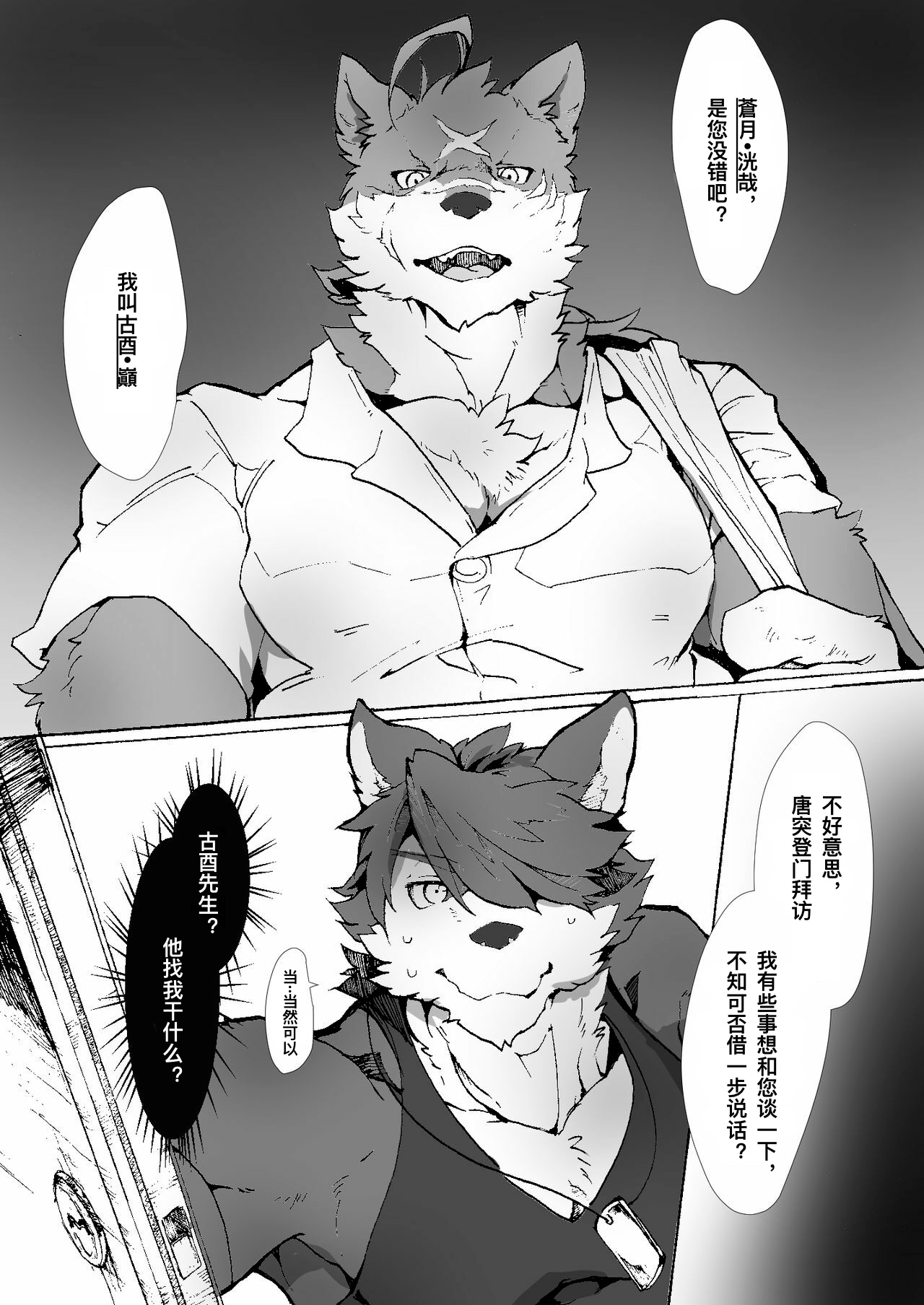 巓さんは×××を知らない｜巅先生不知道怎么xxx!? page 1 full