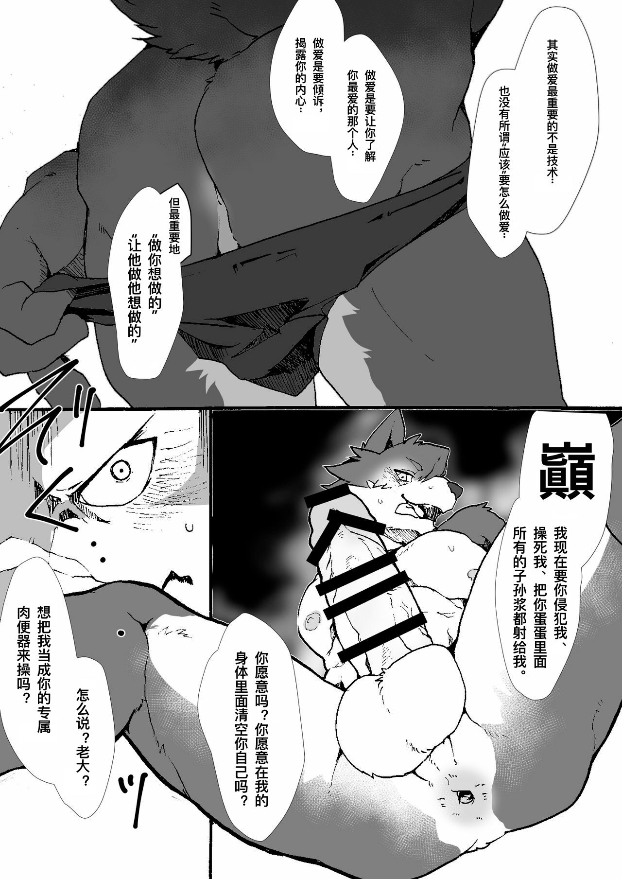 巓さんは×××を知らない｜巅先生不知道怎么xxx!? page 10 full