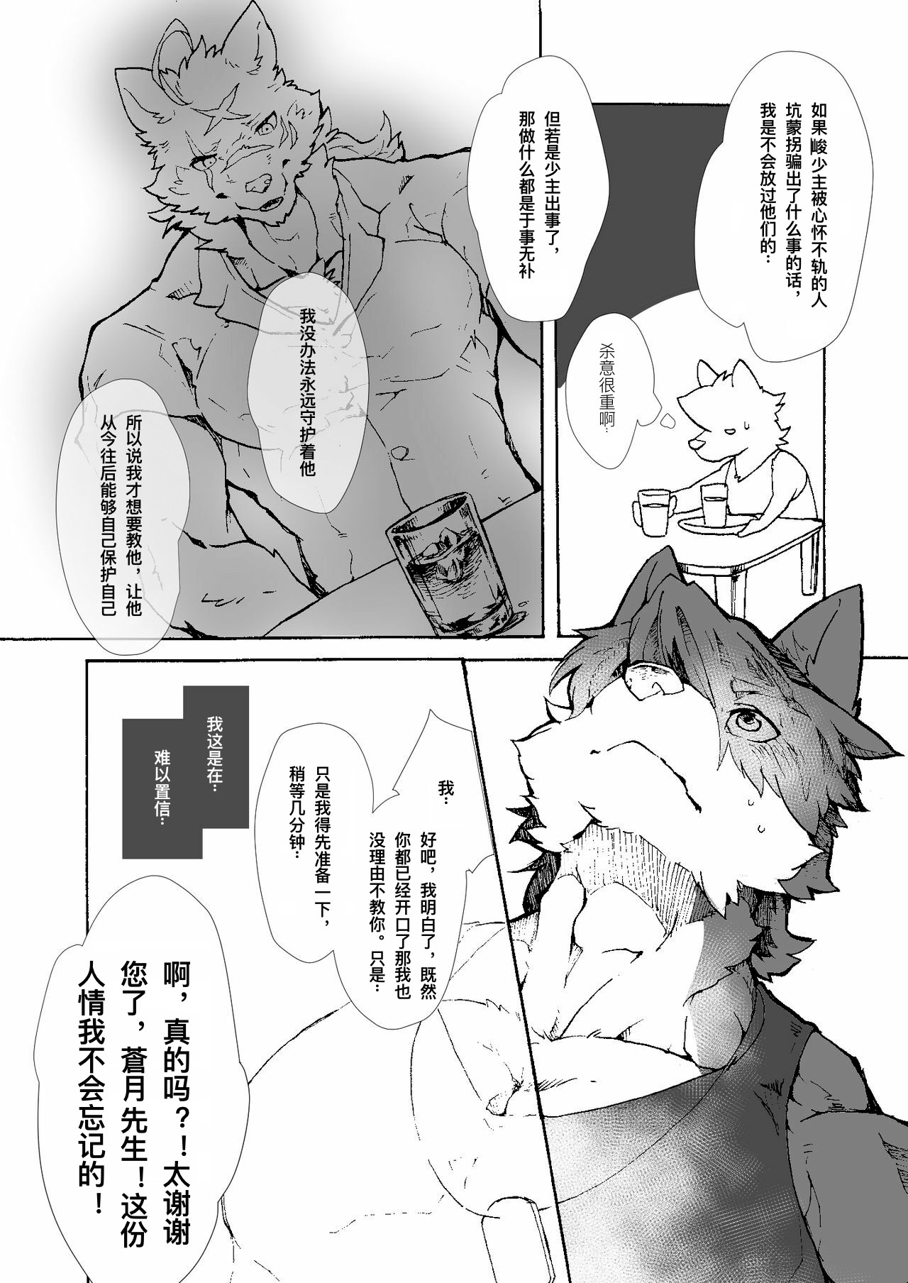 巓さんは×××を知らない｜巅先生不知道怎么xxx!? page 3 full
