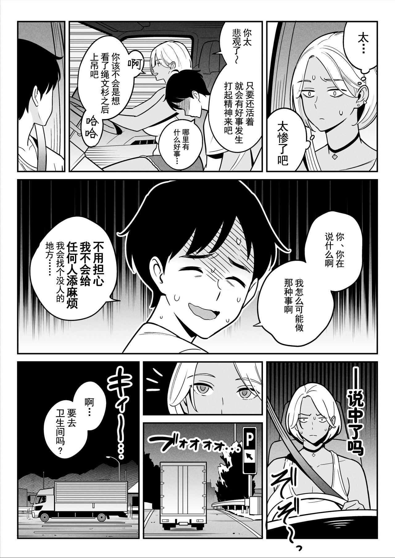 ムチ肉ヘブンでパンパンパン部分 page 10 full