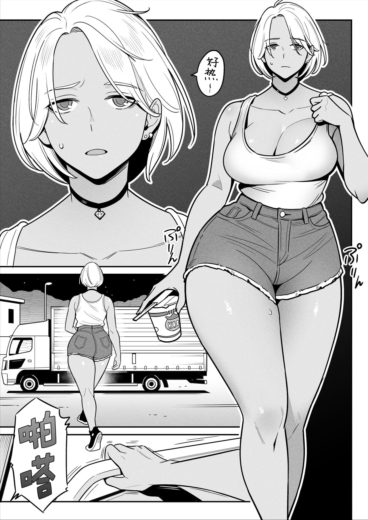 ムチ肉ヘブンでパンパンパン部分 page 4 full