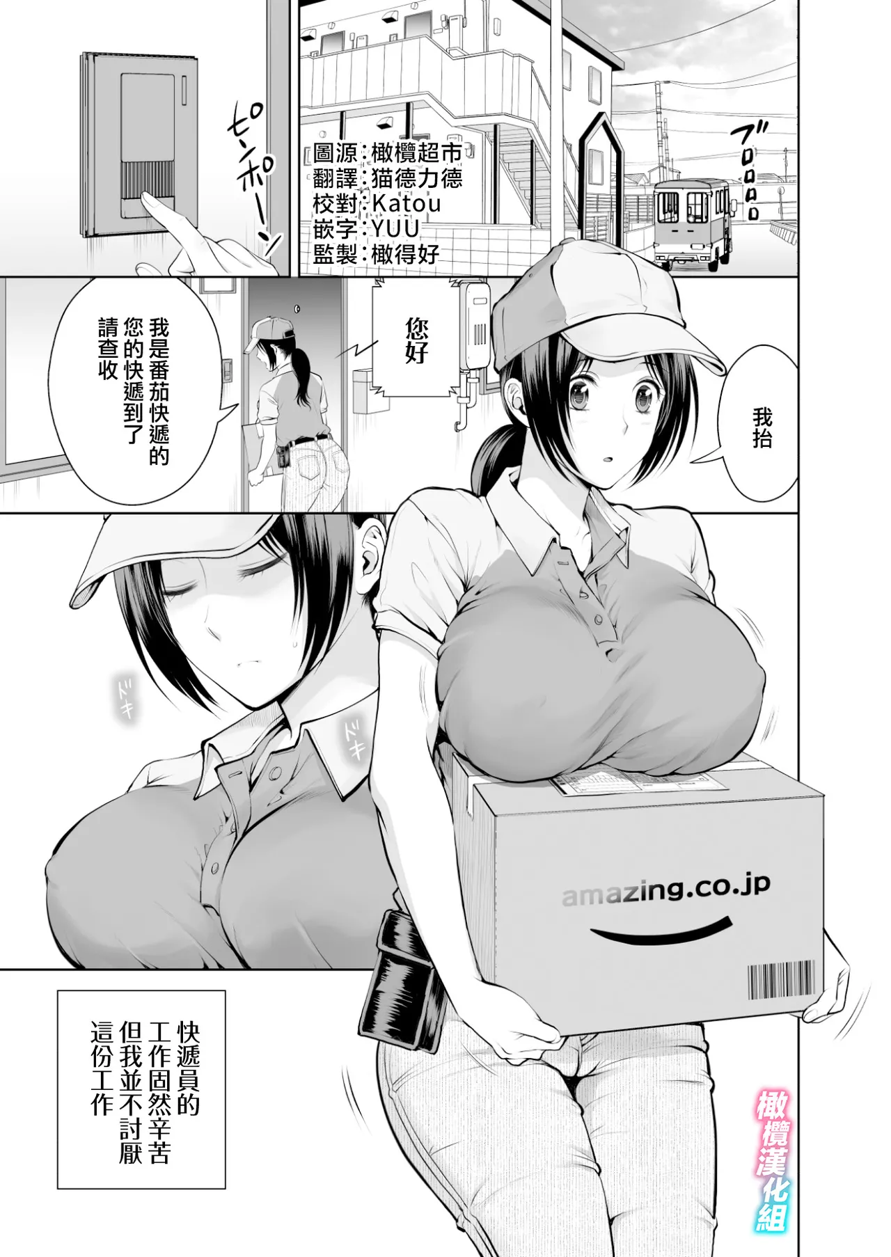 hitodzuma takuhaibin｜人妻快递1 page 2 full