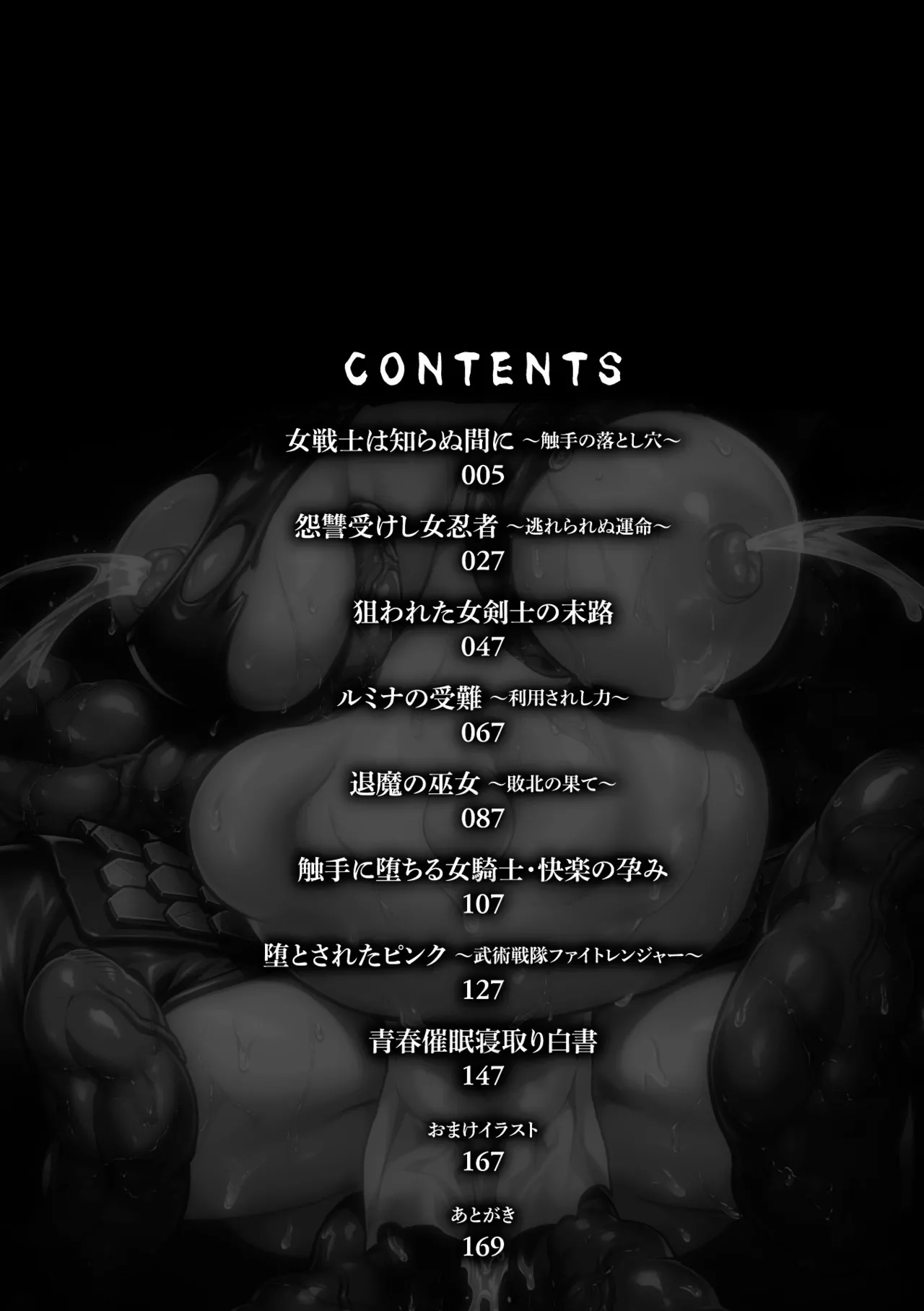 Kairaku Haiboku Heroines page 4 full