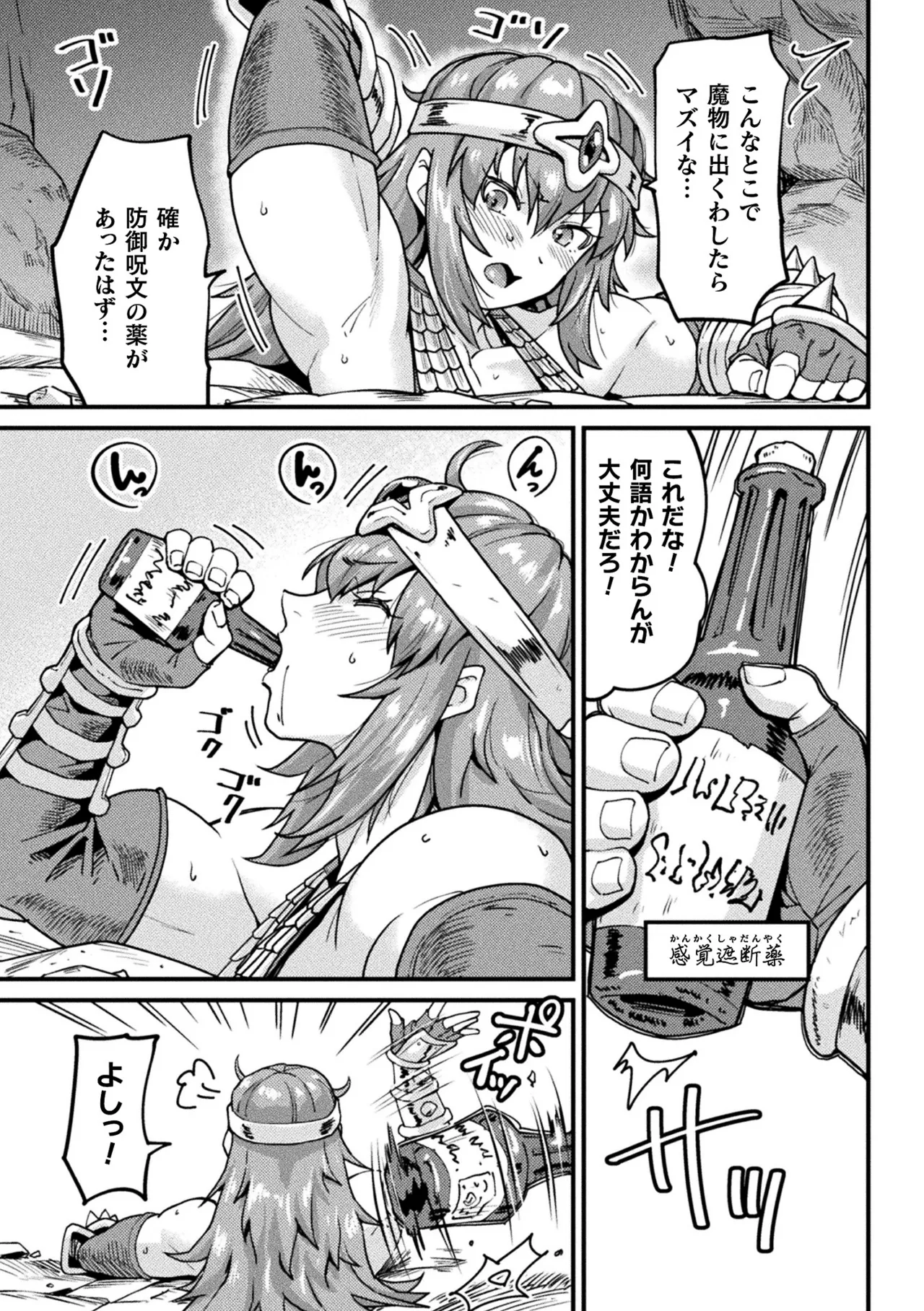 Kairaku Haiboku Heroines page 9 full