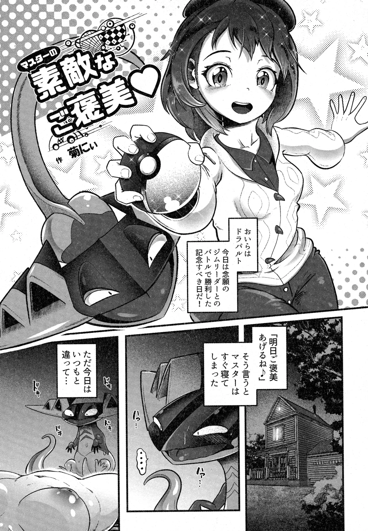 支配者と私の蜜月関係 page 4 full