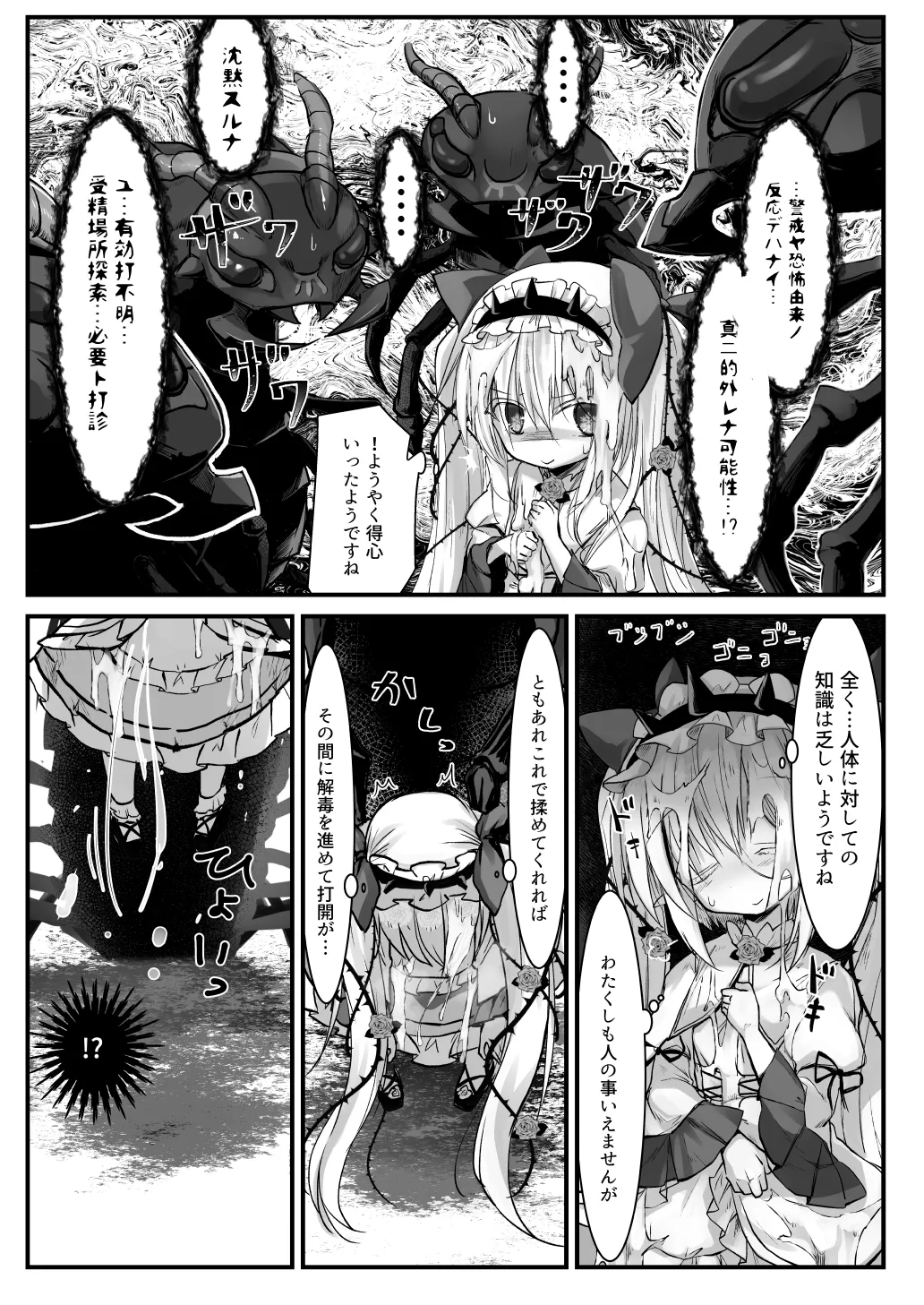 Kantoku Fujuubun page 8 full