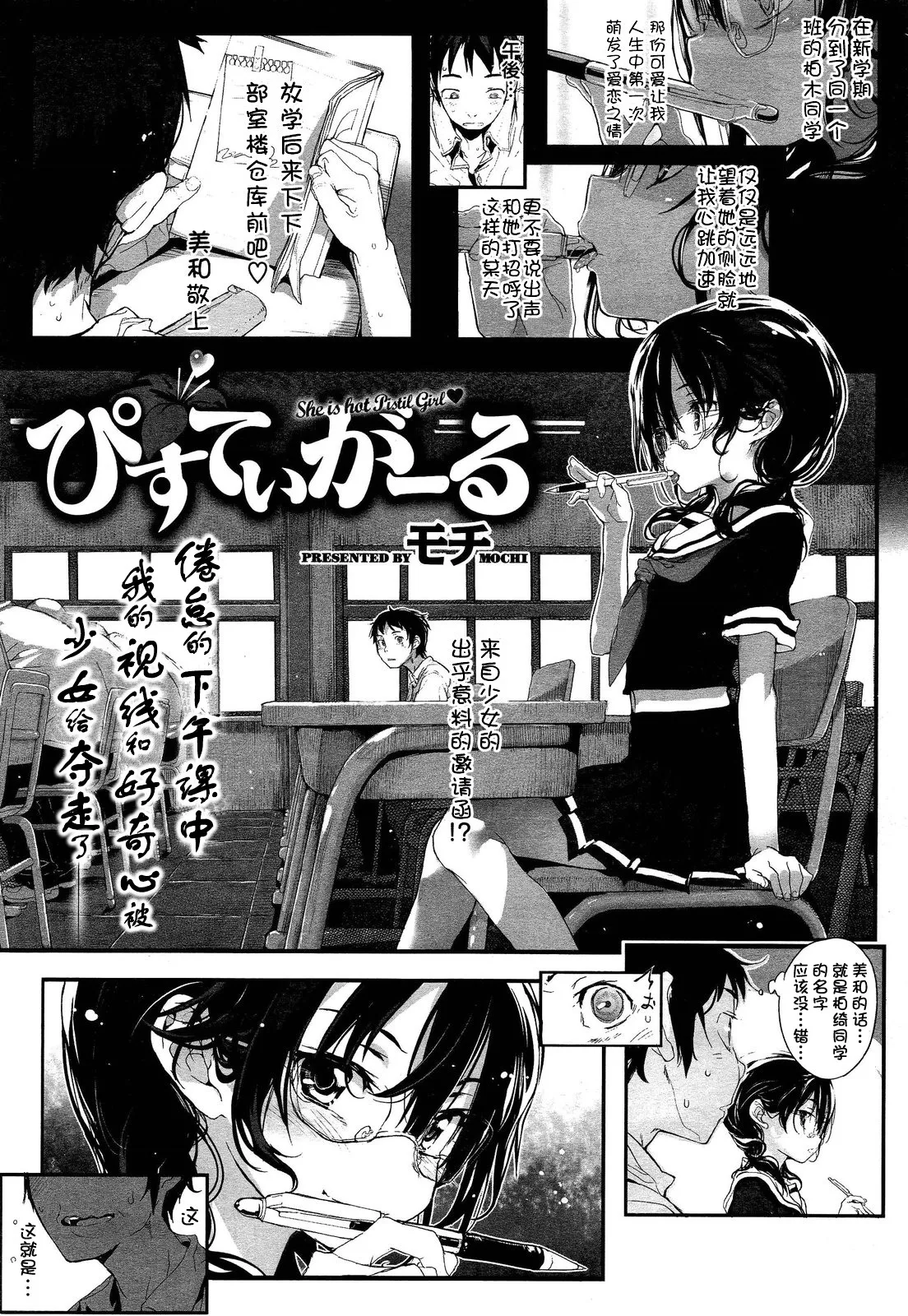 ぴすていがーる page 5 full