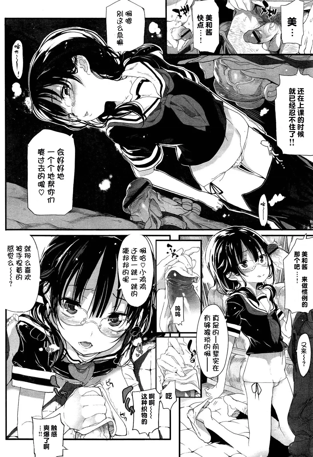 ぴすていがーる page 8 full