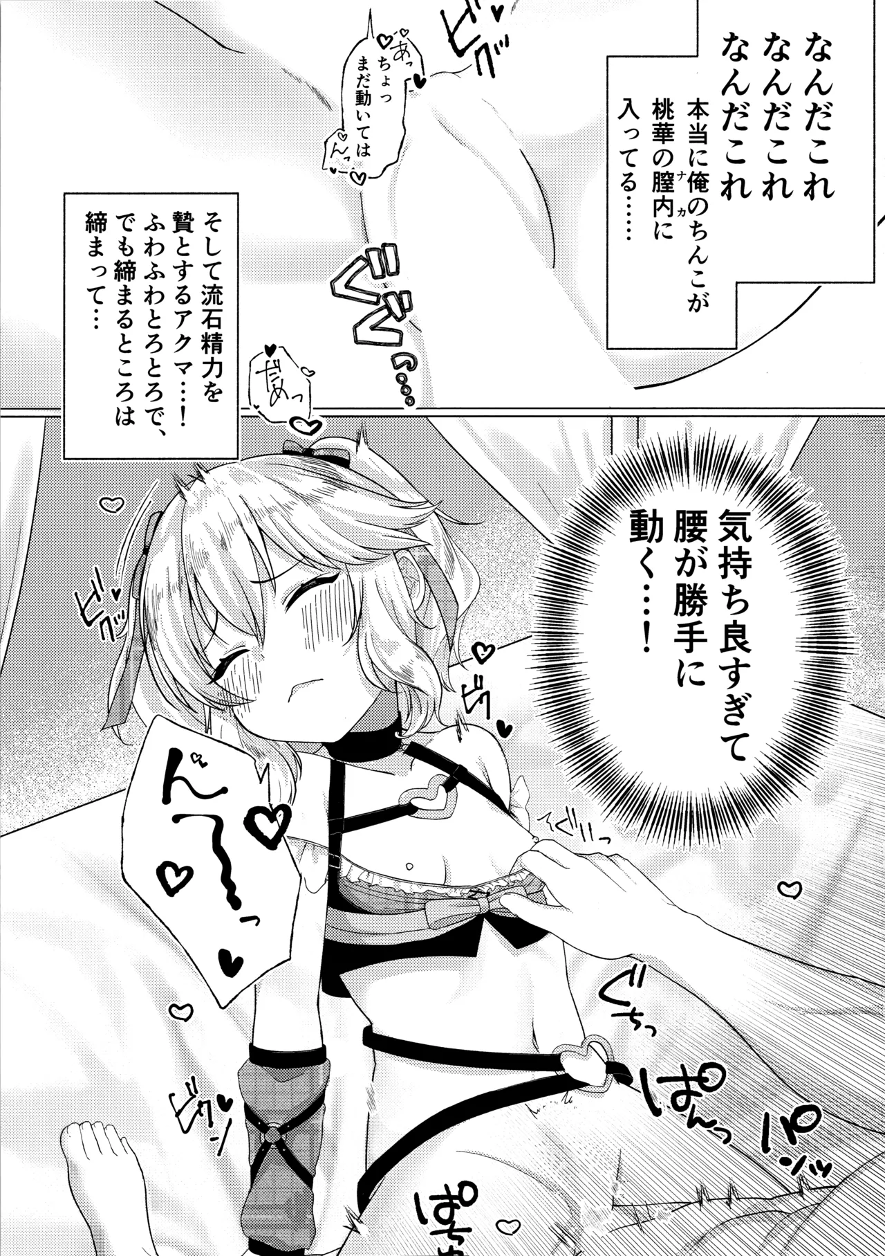 Momokadia page 8 full