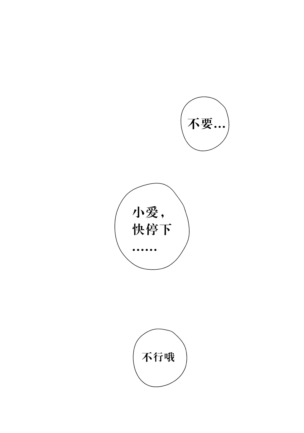 Jouyoku Shingou - Signals of Desire page 2 full