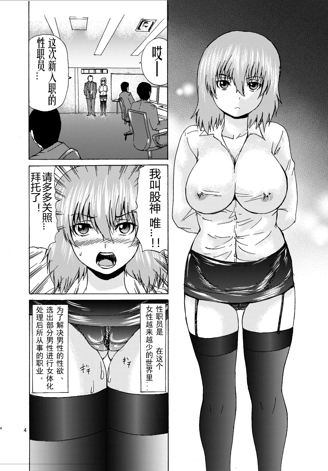 俺の股縄を引っ張るんじゃねえッ!! page 3 full