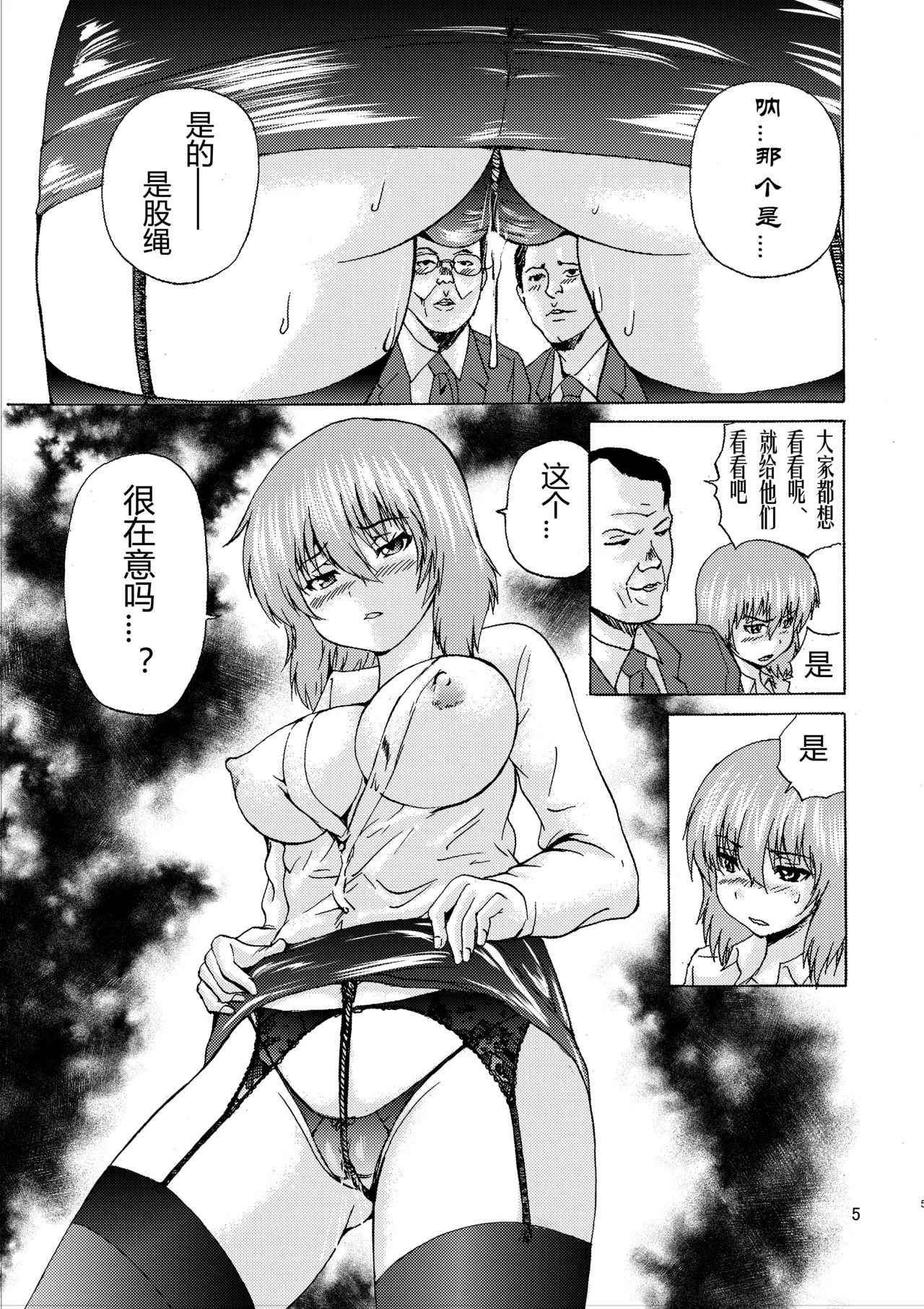 俺の股縄を引っ張るんじゃねえッ!! page 4 full
