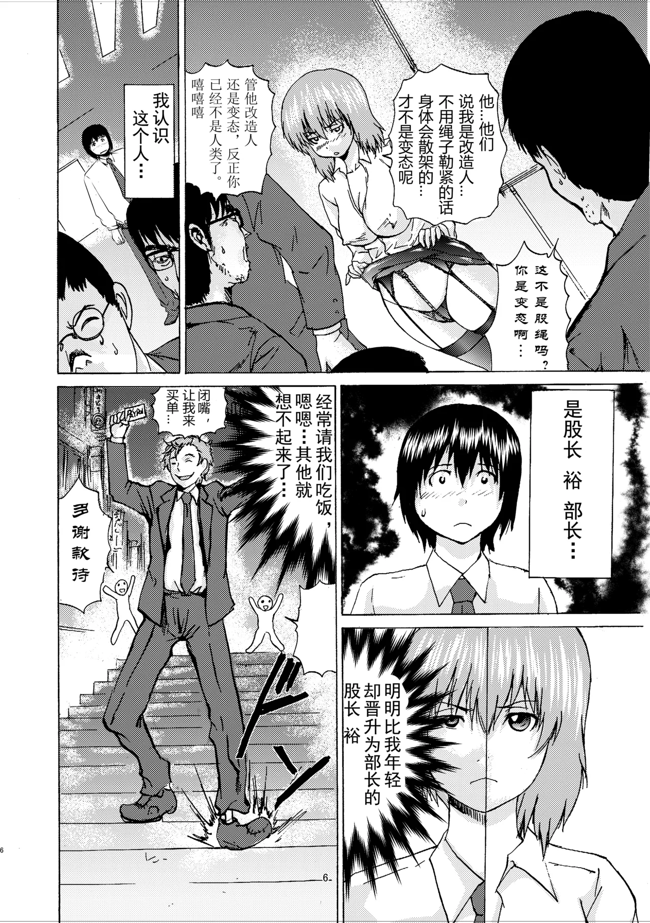 俺の股縄を引っ張るんじゃねえッ!! page 5 full