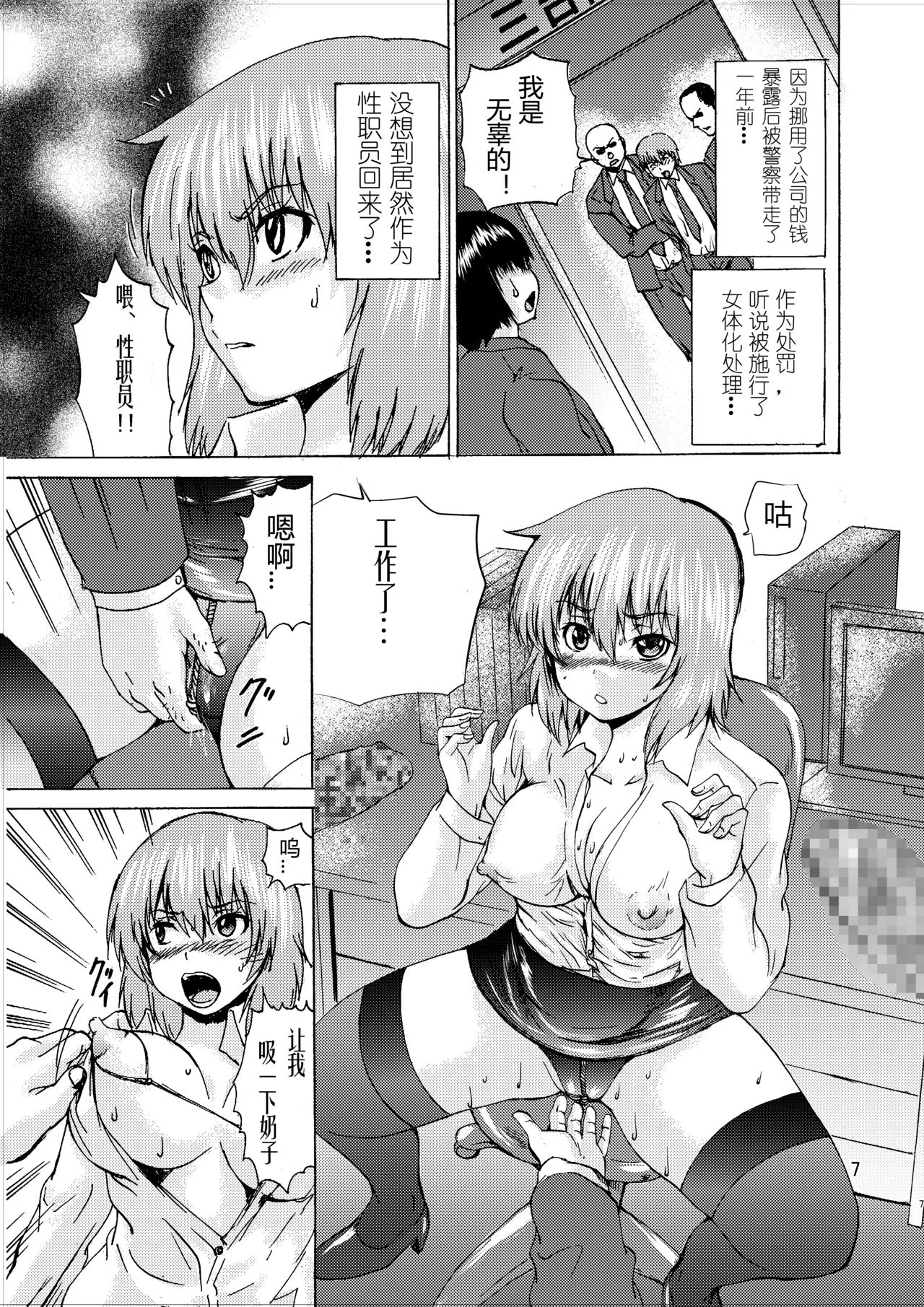 俺の股縄を引っ張るんじゃねえッ!! page 6 full