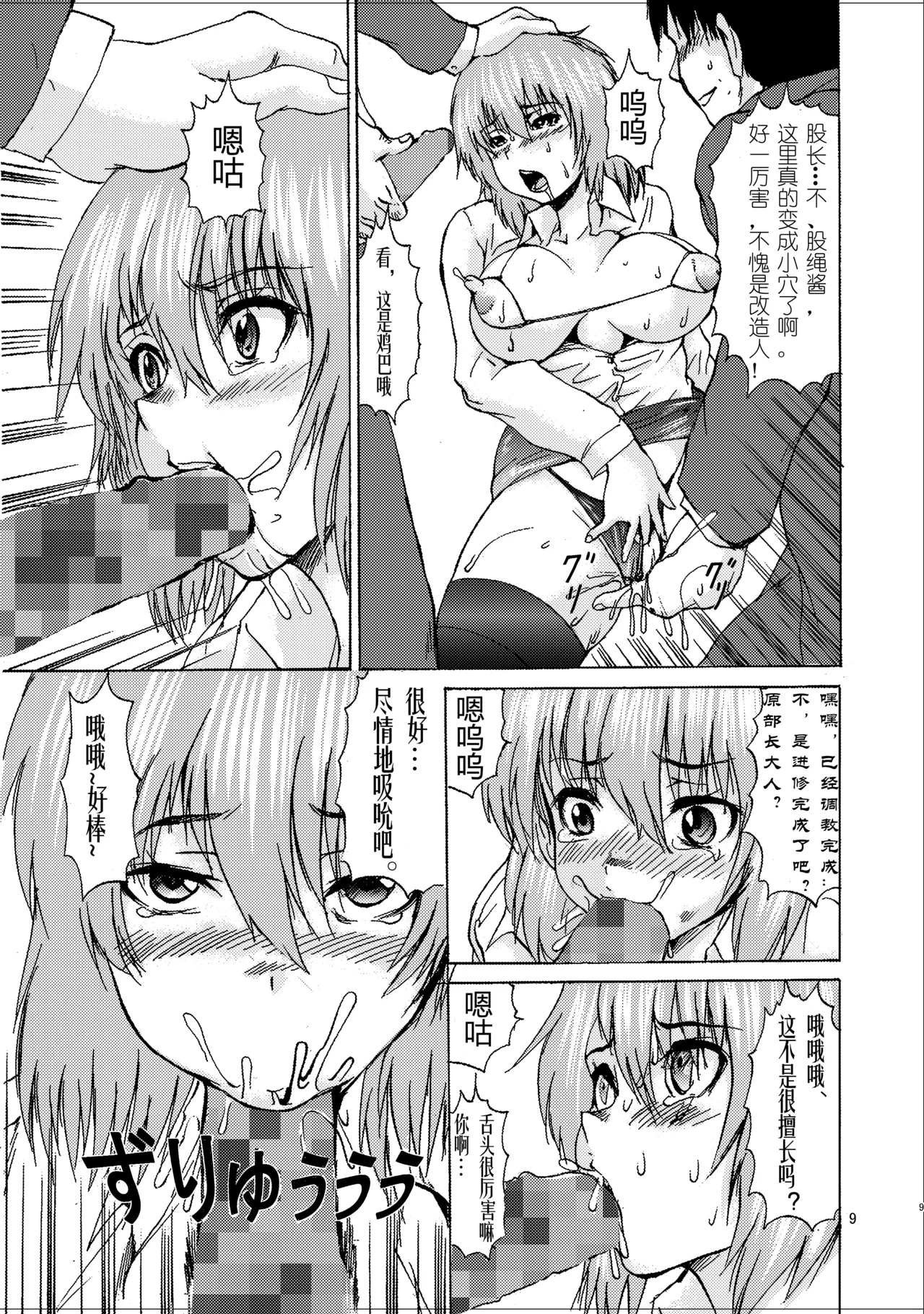 俺の股縄を引っ張るんじゃねえッ!! page 8 full