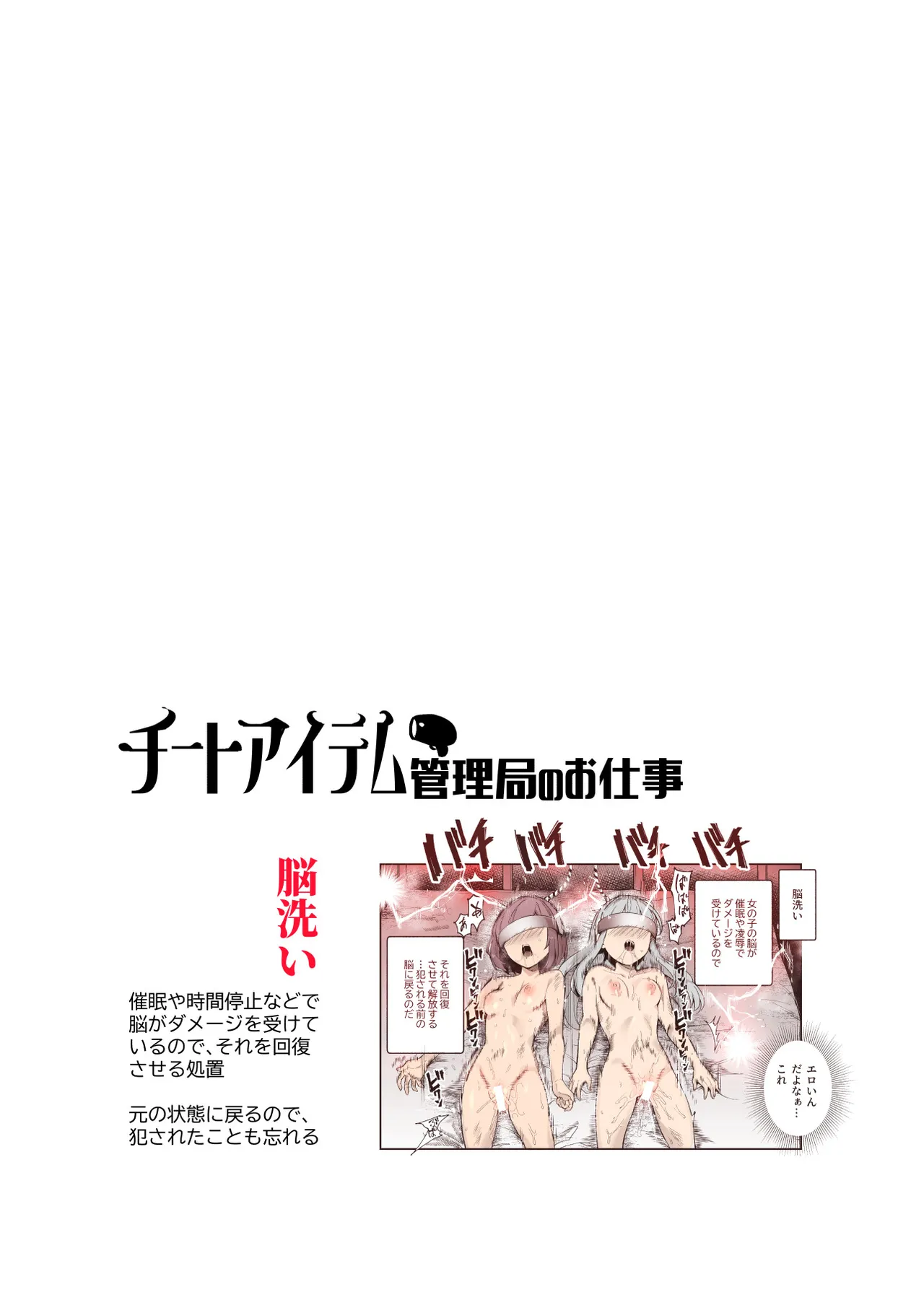 [にゅう工房]チートアイテム管理局のお仕事EX 散々ヤラれた後だし、どうせ全部忘れるから、被害者つまみ食いしてもいいよね Hentai - Raw  2