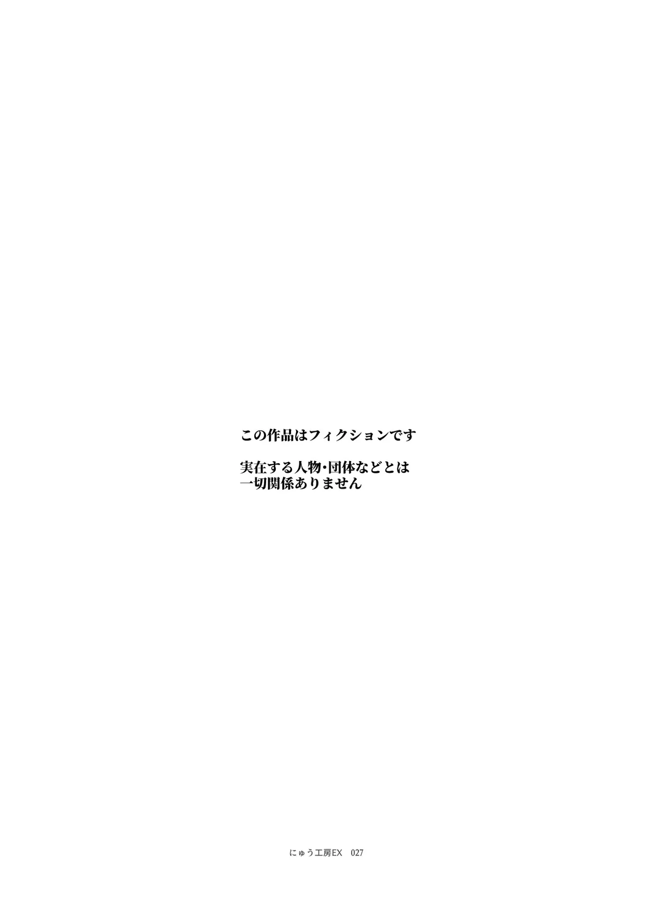 [にゅう工房]チートアイテム管理局のお仕事EX 散々ヤラれた後だし、どうせ全部忘れるから、被害者つまみ食いしてもいいよね Hentai - Raw  3