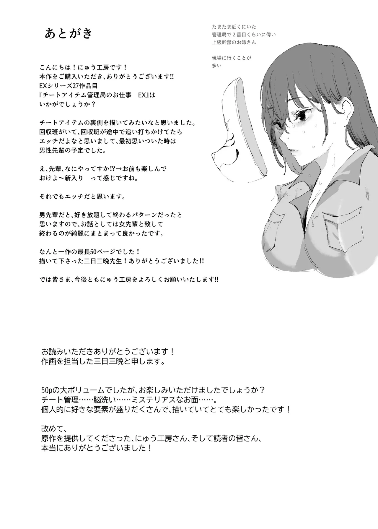 [にゅう工房]チートアイテム管理局のお仕事EX 散々ヤラれた後だし、どうせ全部忘れるから、被害者つまみ食いしてもいいよね Hentai - Raw  55