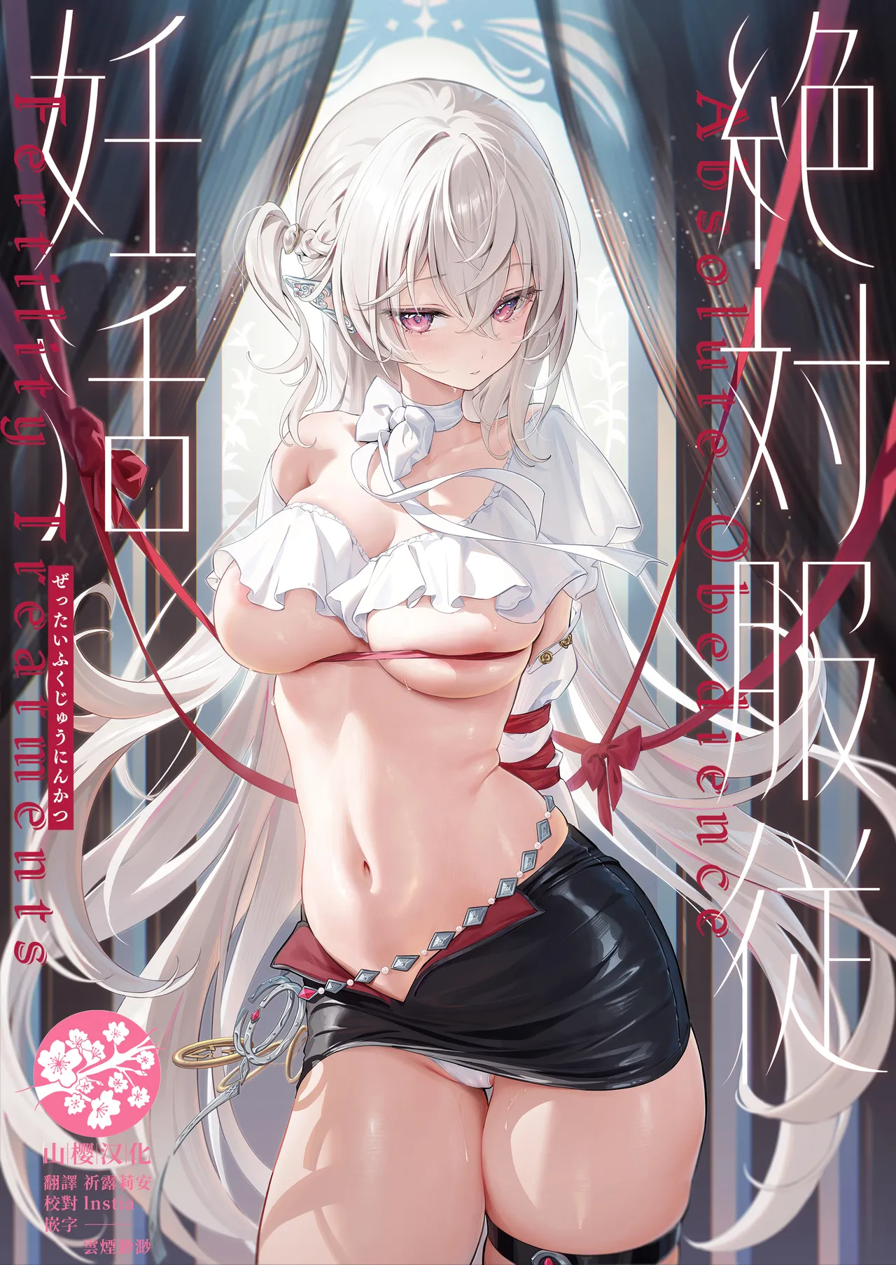 Zettai Fukujuu Ninkatsu - Absolute Obedience Fertility Treatments page 1 full