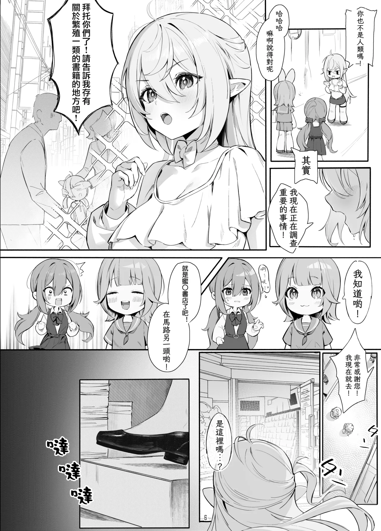 Zettai Fukujuu Ninkatsu - Absolute Obedience Fertility Treatments page 7 full