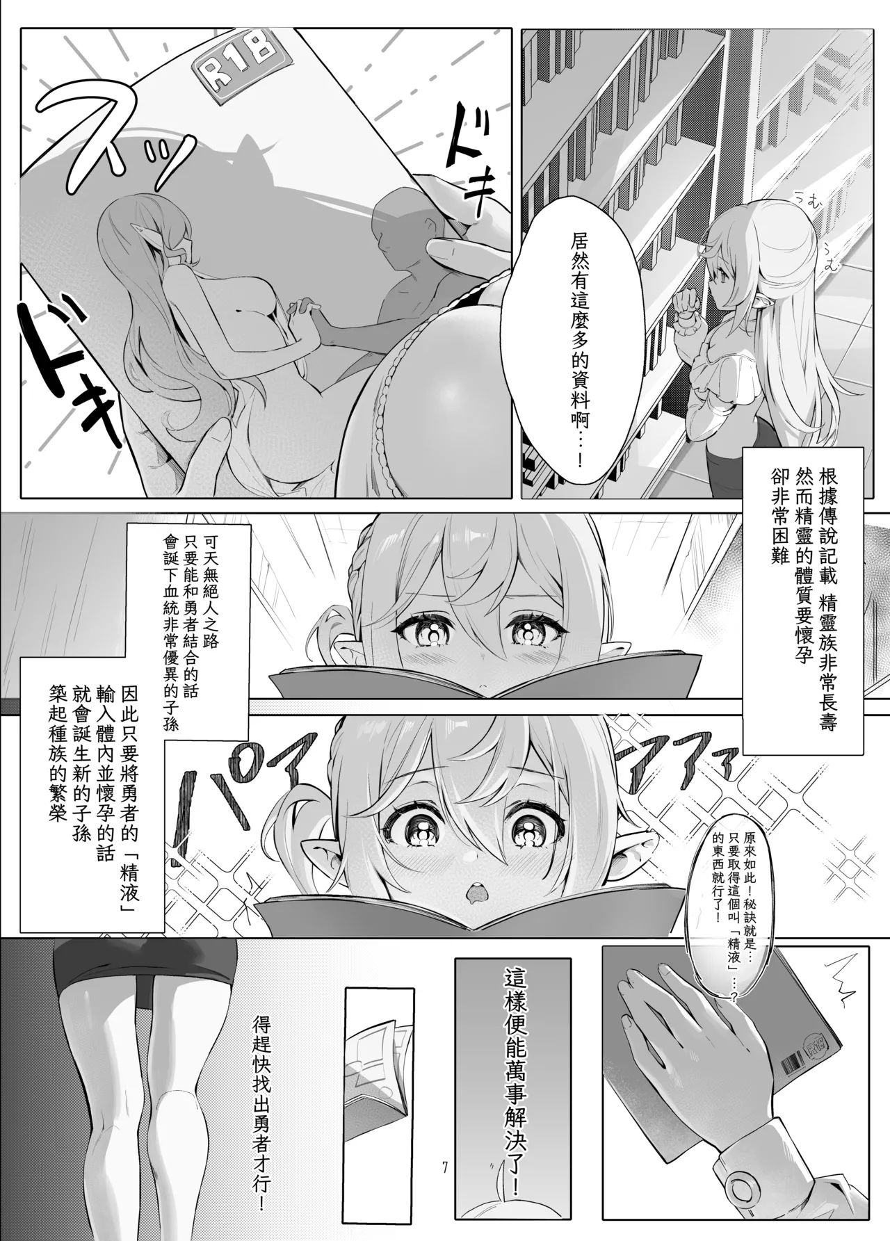 Zettai Fukujuu Ninkatsu - Absolute Obedience Fertility Treatments page 8 full