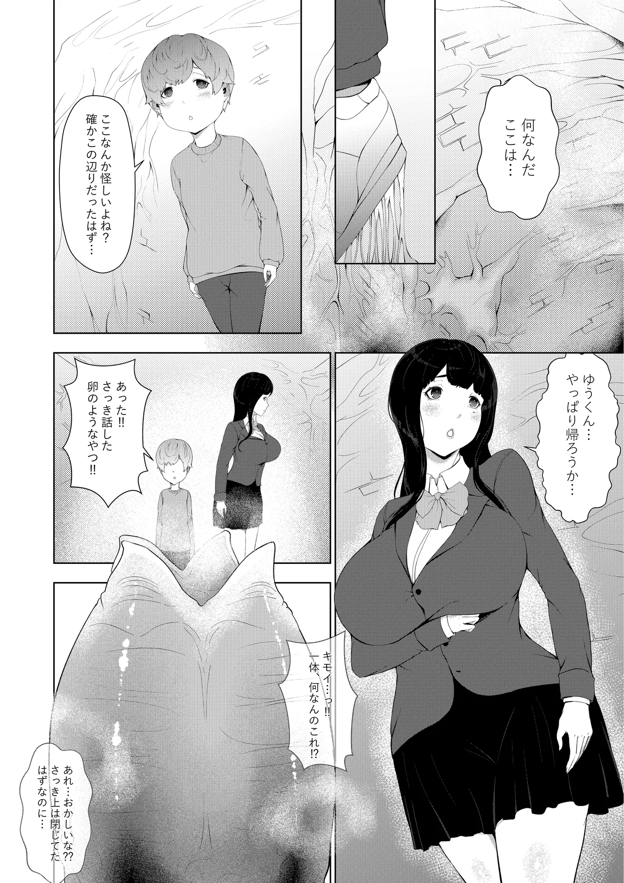 エイリアン娘の巣穴 page 2 full