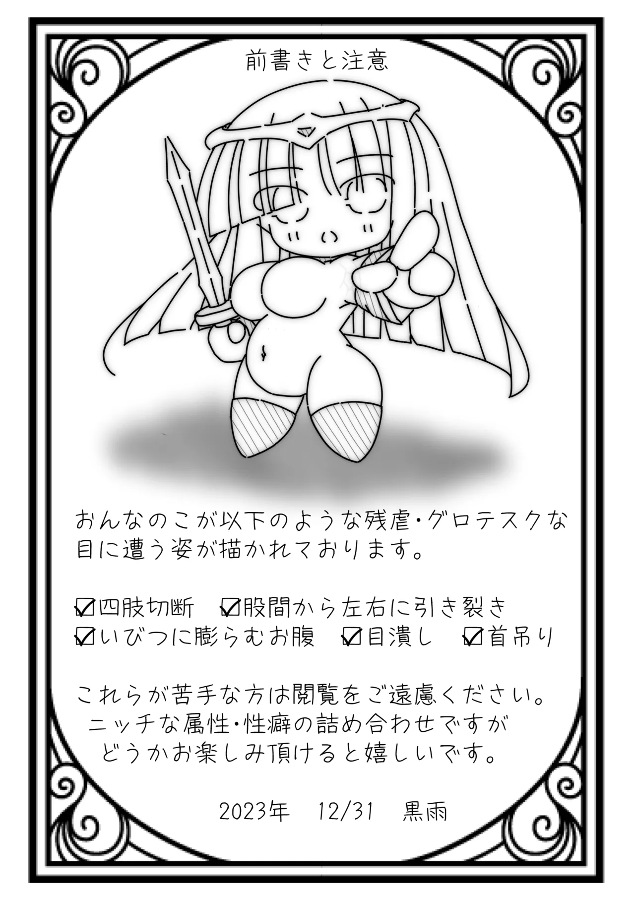 だるこれ～C103Daruma Collection3～ page 3 full