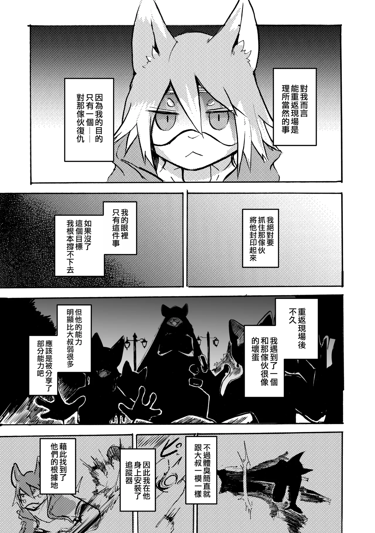 over-Re-write 5 | 覆-重-寫 5 page 10 full