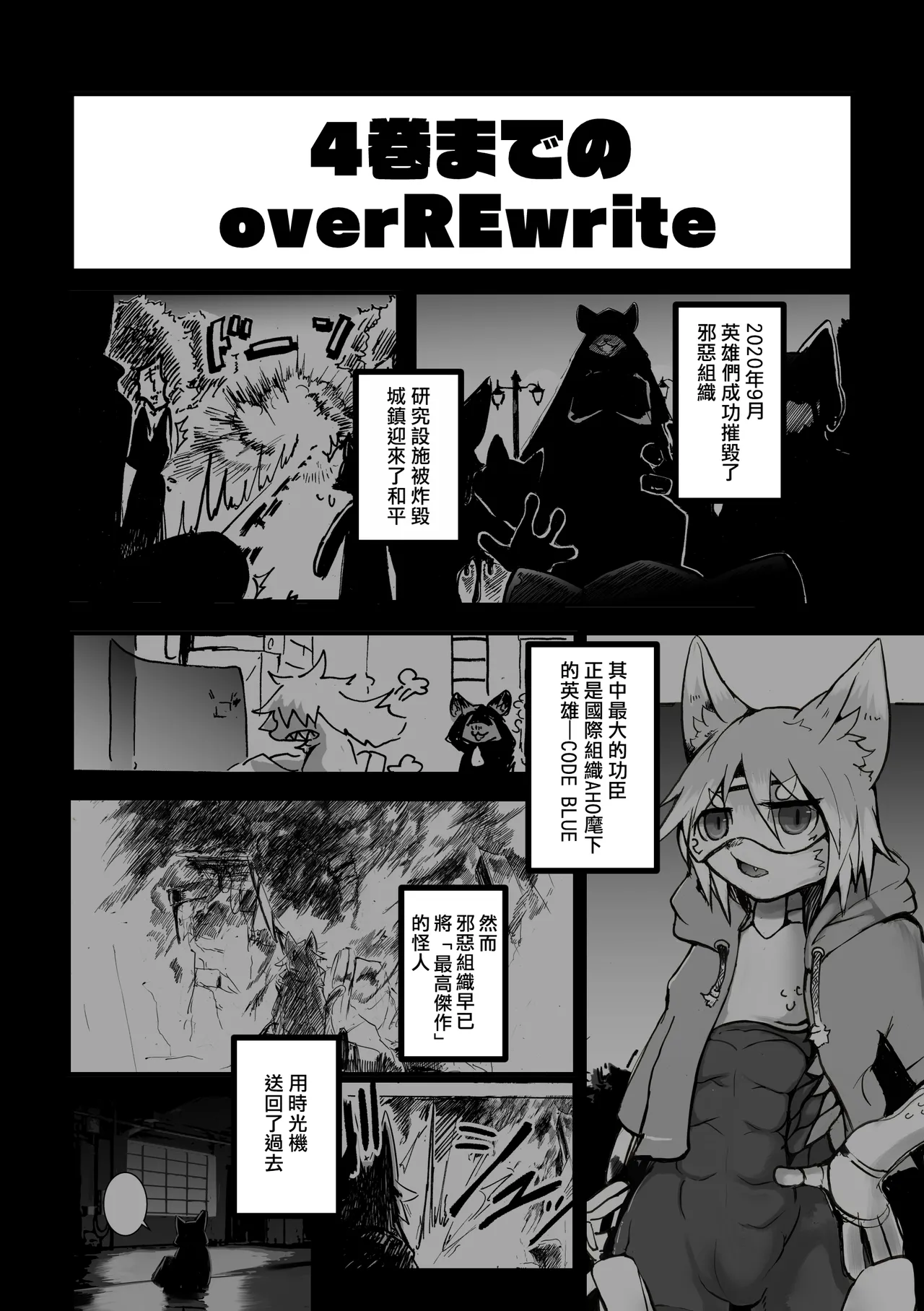 over-Re-write 5 | 覆-重-寫 5 page 3 full