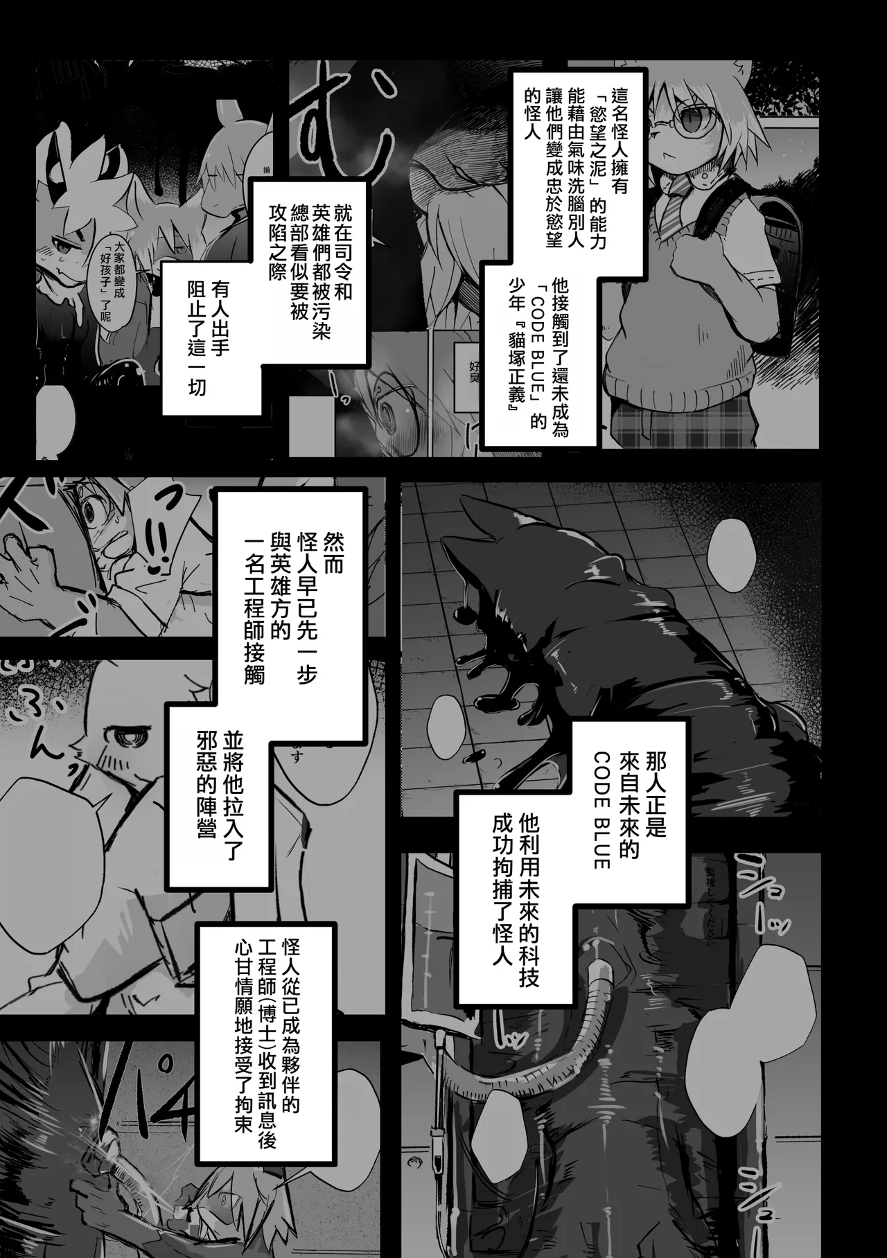 over-Re-write 5 | 覆-重-寫 5 page 4 full