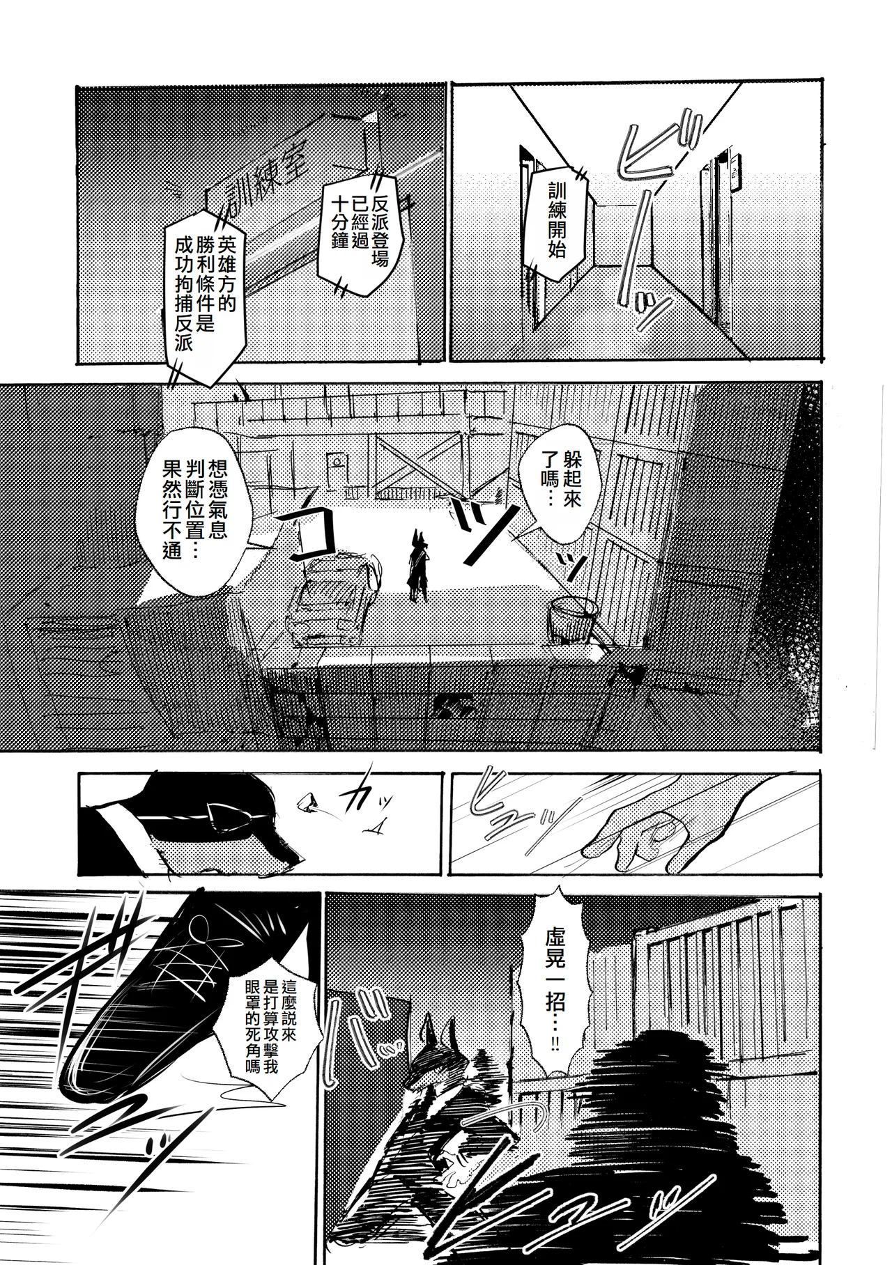over-Re-write 5 | 覆-重-寫 5 page 6 full
