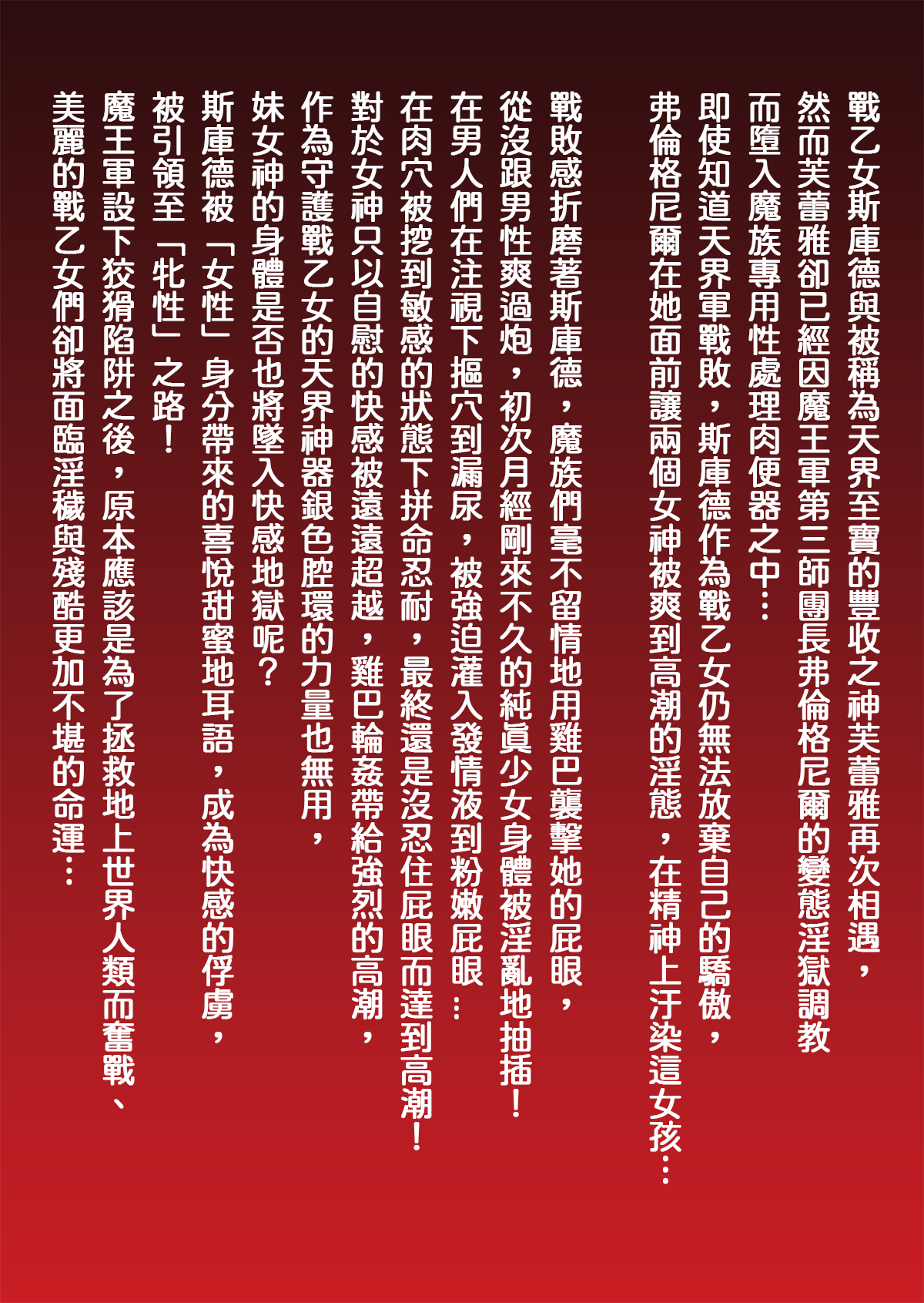 Kyonyuu Ikusa Otome Valkyrie Namahame Koubi Senki Ch.3 page 2 full