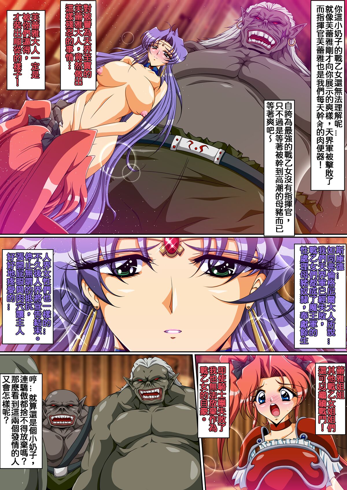 Kyonyuu Ikusa Otome Valkyrie Namahame Koubi Senki Ch.3 page 3 full