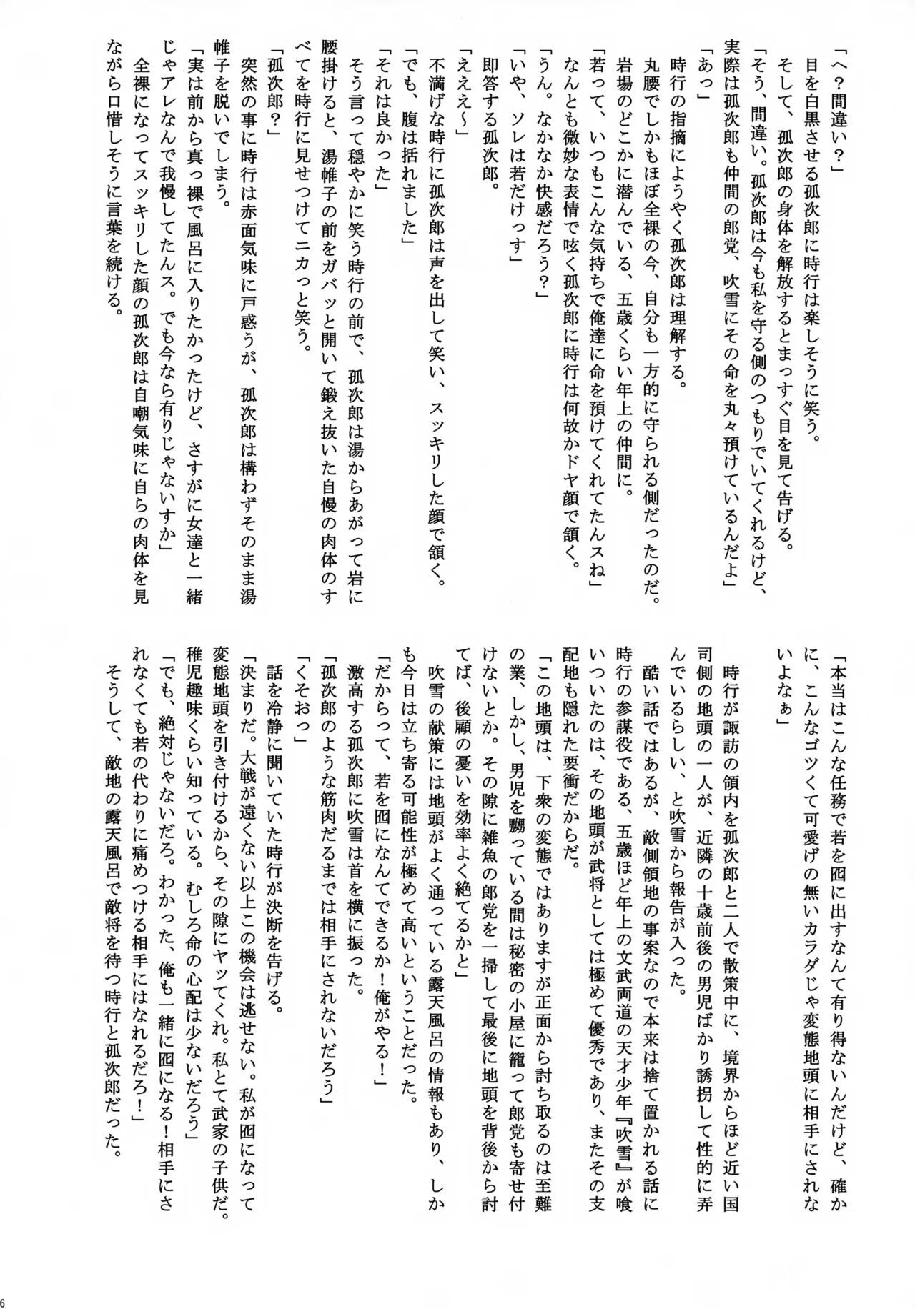 Hamerae Jouzu no Wakagimi page 5 full