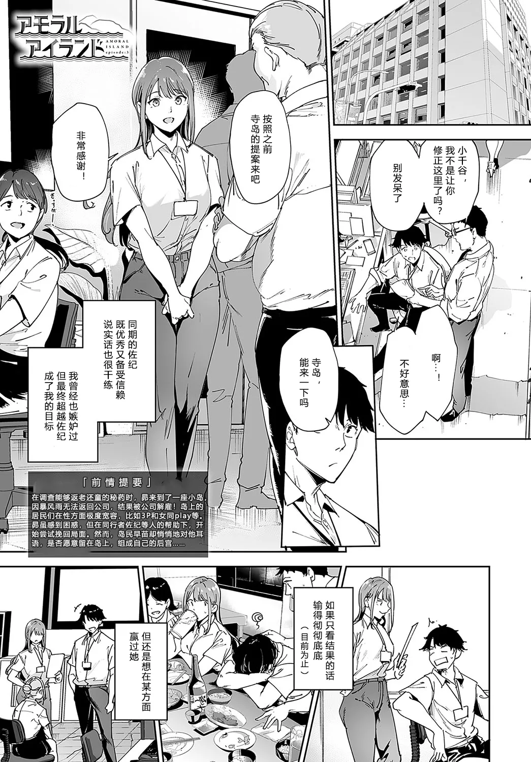 Amoral Island 3 page 3 full