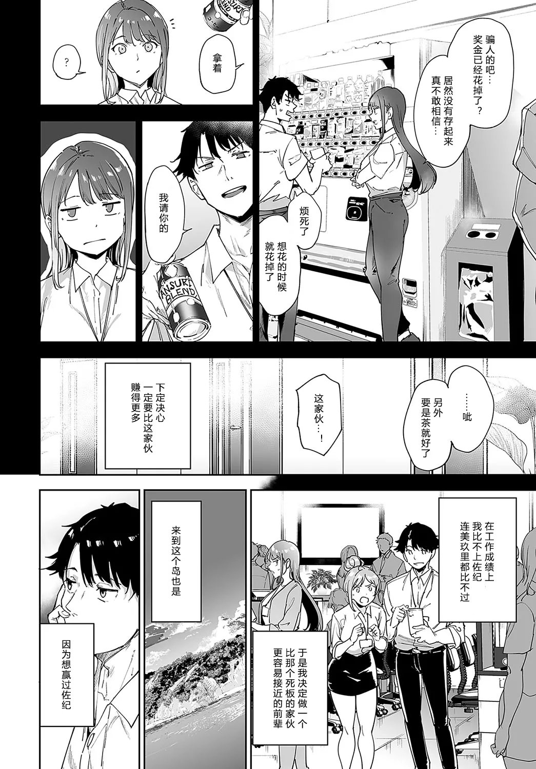 Amoral Island 3 page 4 full