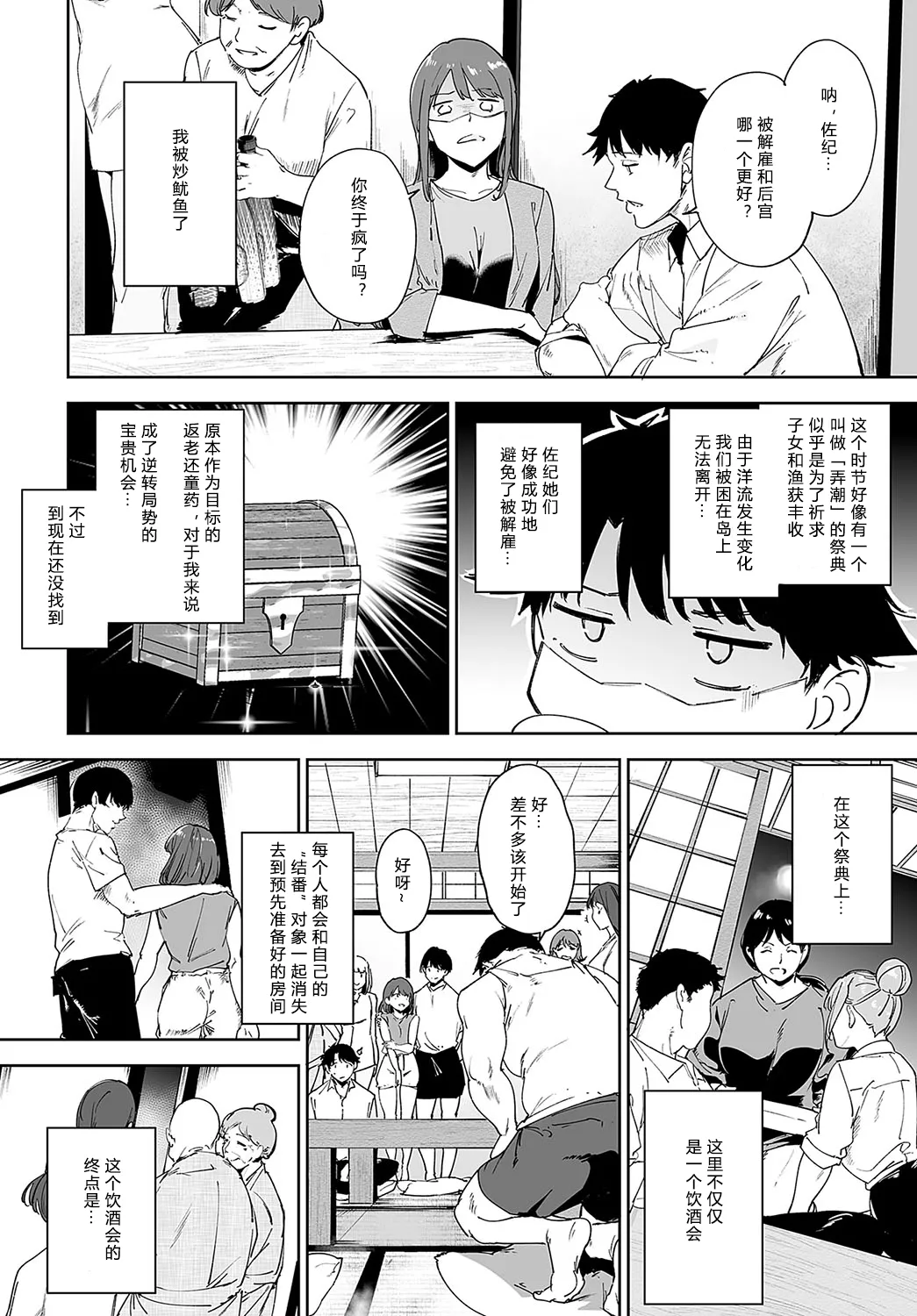 Amoral Island 3 page 6 full