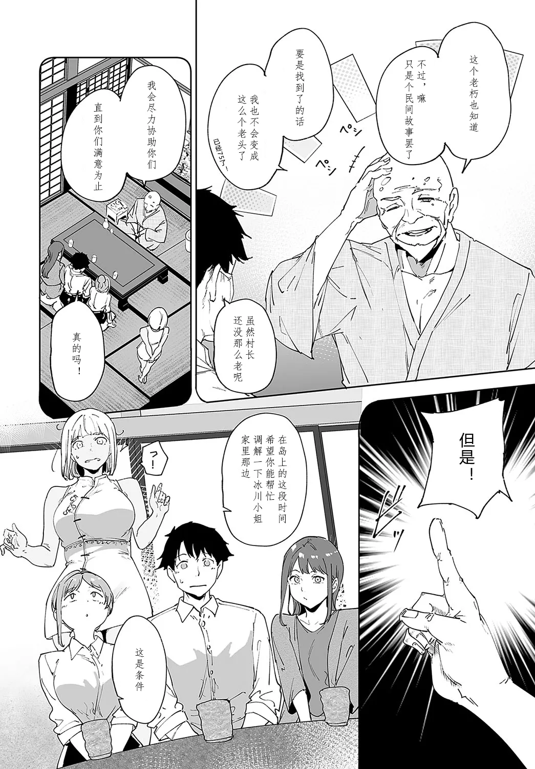 Amoral Island 3 page 8 full