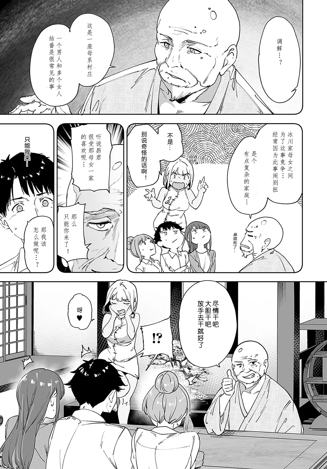 Amoral Island 3 page 9 full