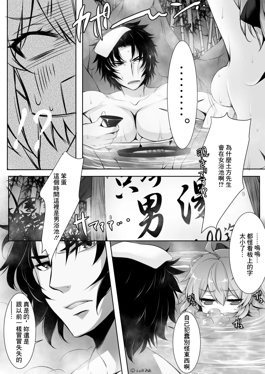 例の温泉 page 4 full