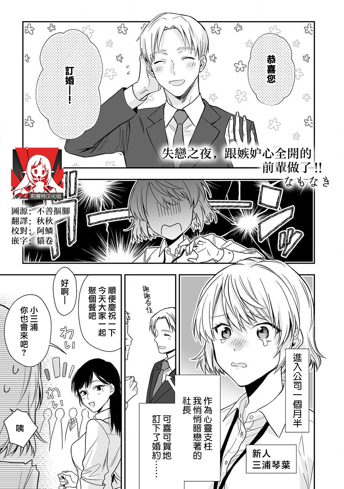 shitsuren shita yoru, shitsutoshin mukidashi no senpai ni daka reru! ! | 失恋之夜，跟嫉妒心全开的前辈做了！！ page 1 full