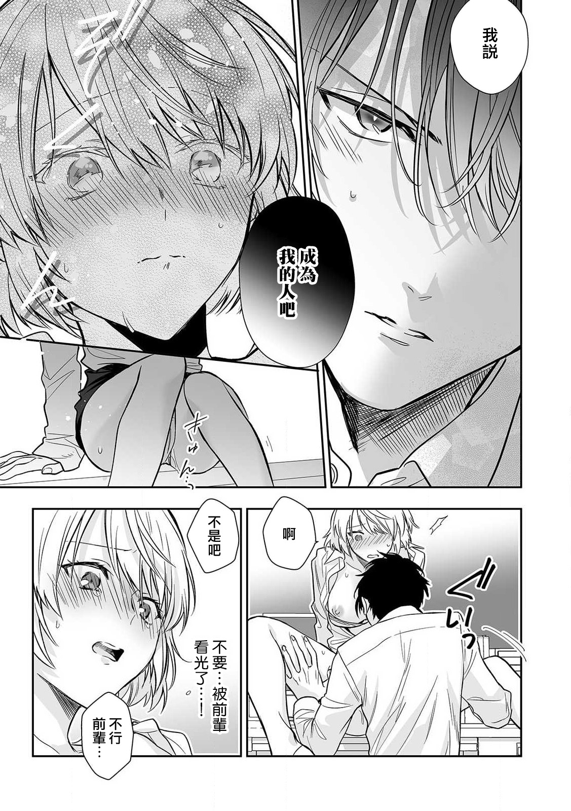 shitsuren shita yoru, shitsutoshin mukidashi no senpai ni daka reru! ! | 失恋之夜，跟嫉妒心全开的前辈做了！！ page 10 full