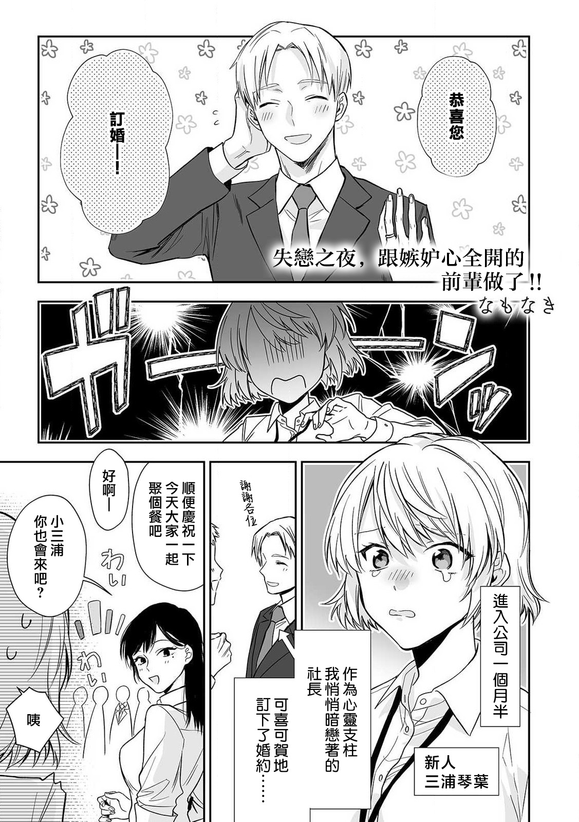 shitsuren shita yoru, shitsutoshin mukidashi no senpai ni daka reru! ! | 失恋之夜，跟嫉妒心全开的前辈做了！！ page 2 full