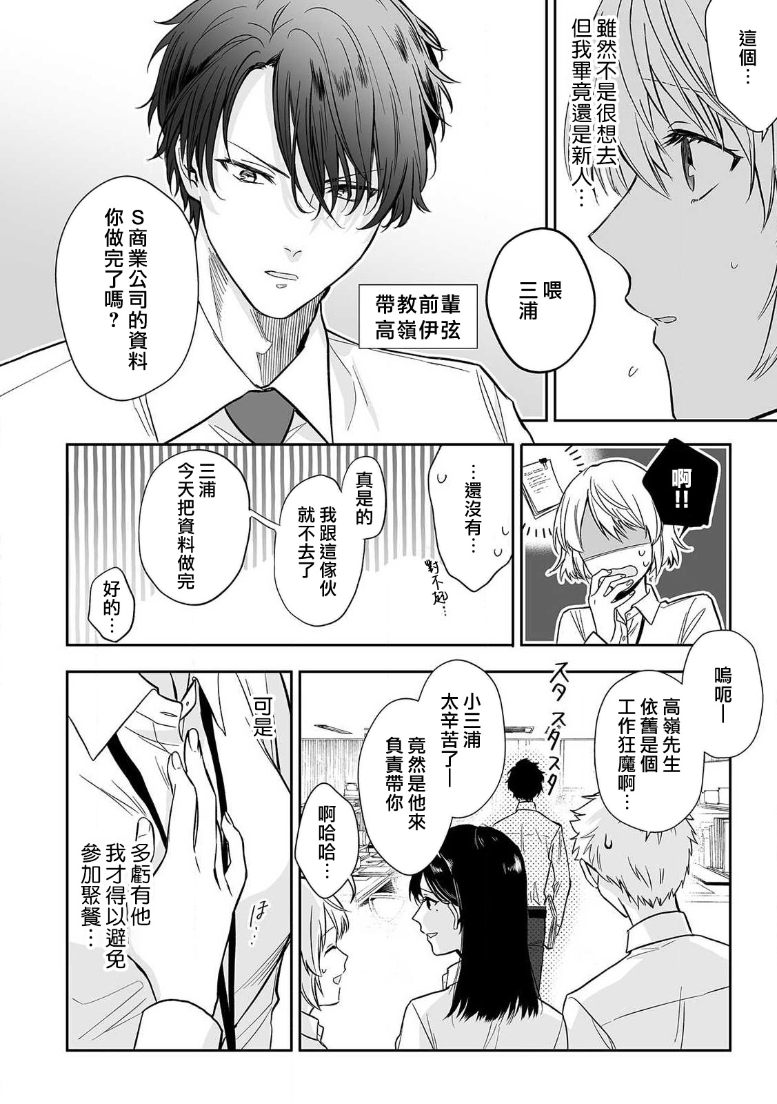 shitsuren shita yoru, shitsutoshin mukidashi no senpai ni daka reru! ! | 失恋之夜，跟嫉妒心全开的前辈做了！！ page 3 full